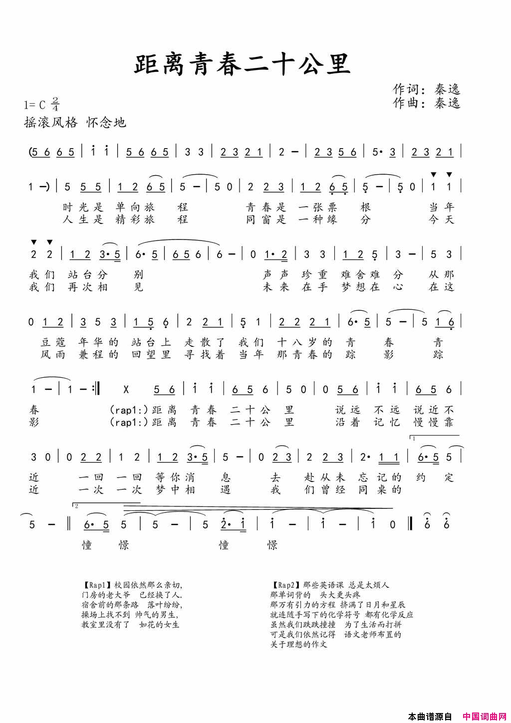 距离青春二十公里简谱