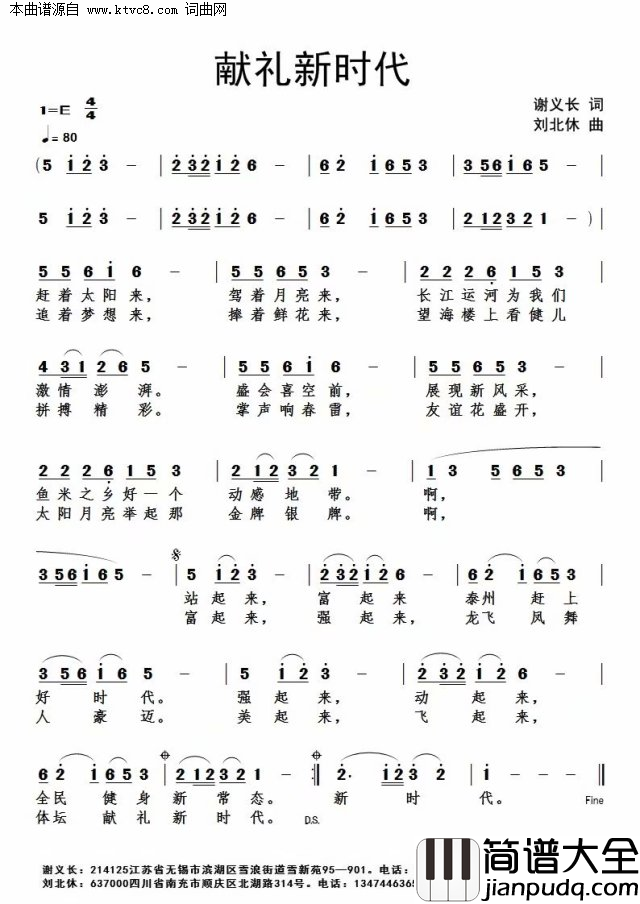 献礼新时代简谱