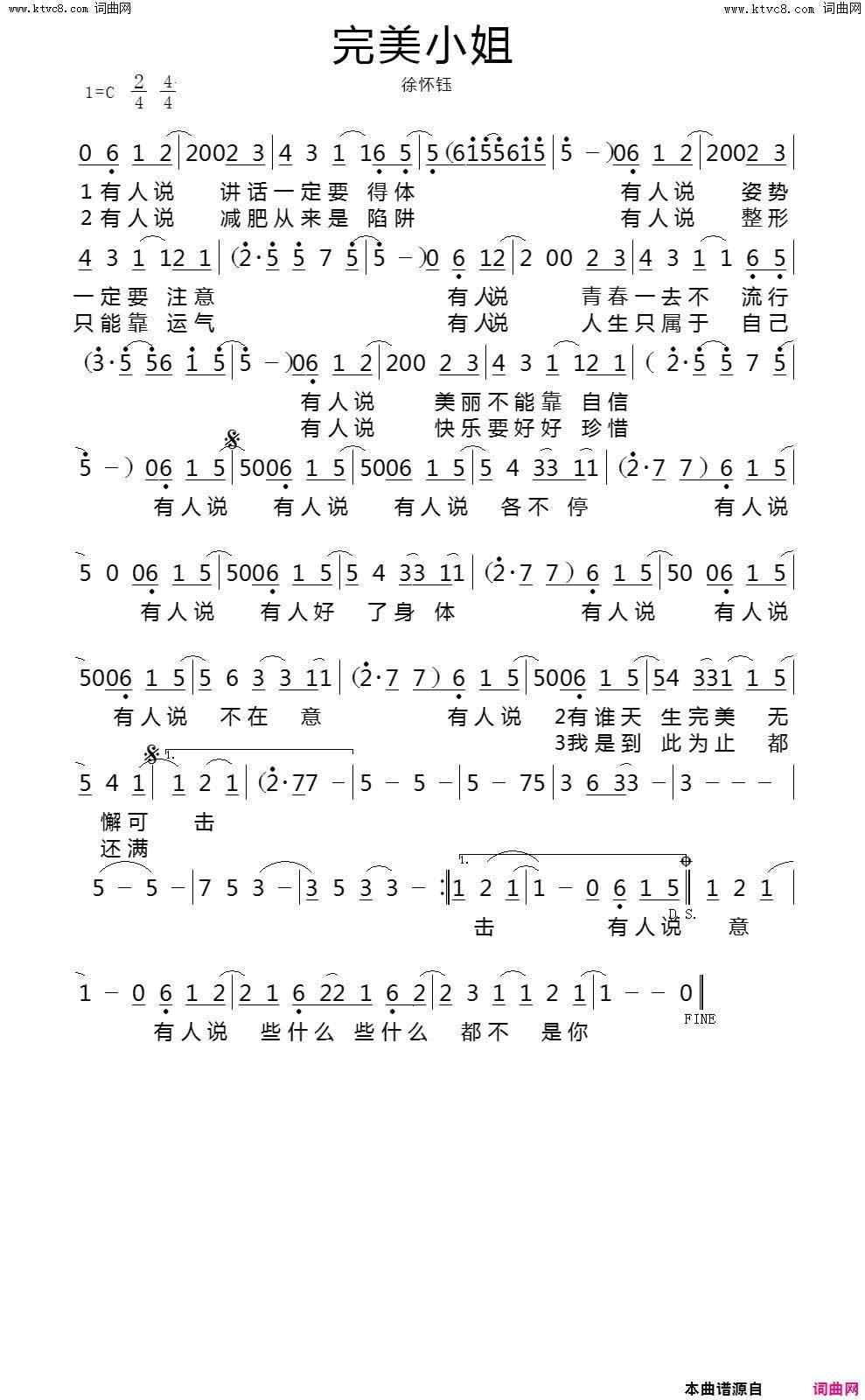 完美小姐简谱_徐怀钰演唱