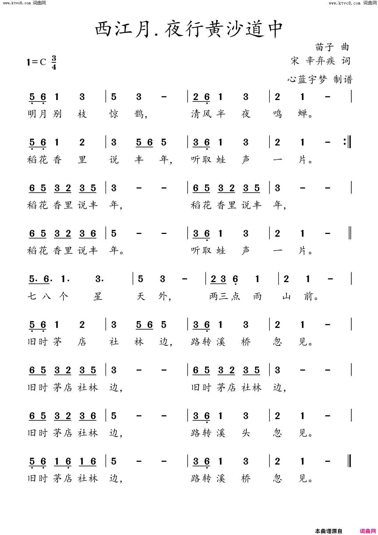西江月·夜行黄沙道中简谱_厦门六中合唱团演唱_辛弃疾/苗子词曲