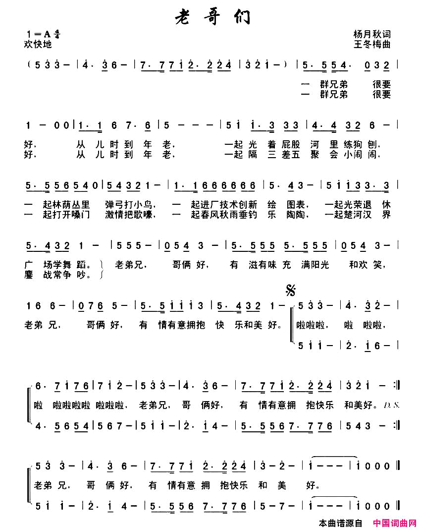 老哥们简谱