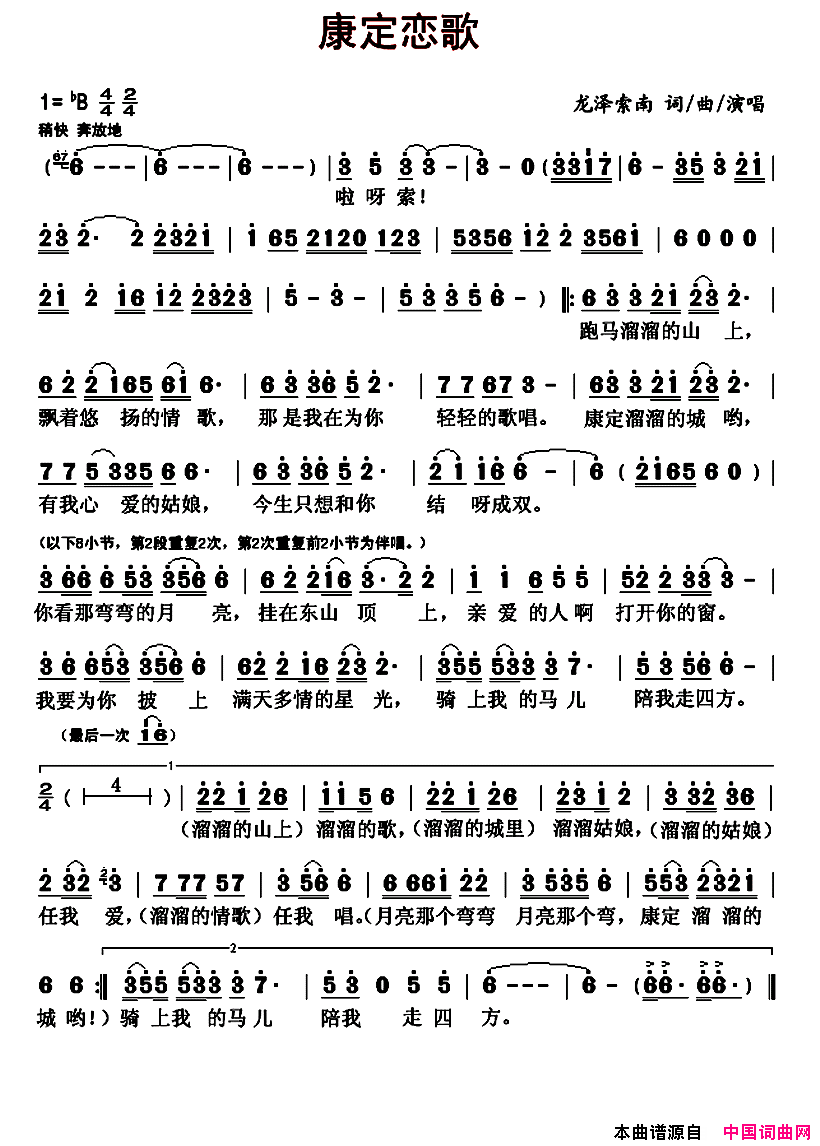 康定恋歌简谱_龙泽索南演唱_龙泽索南/龙泽索南词曲