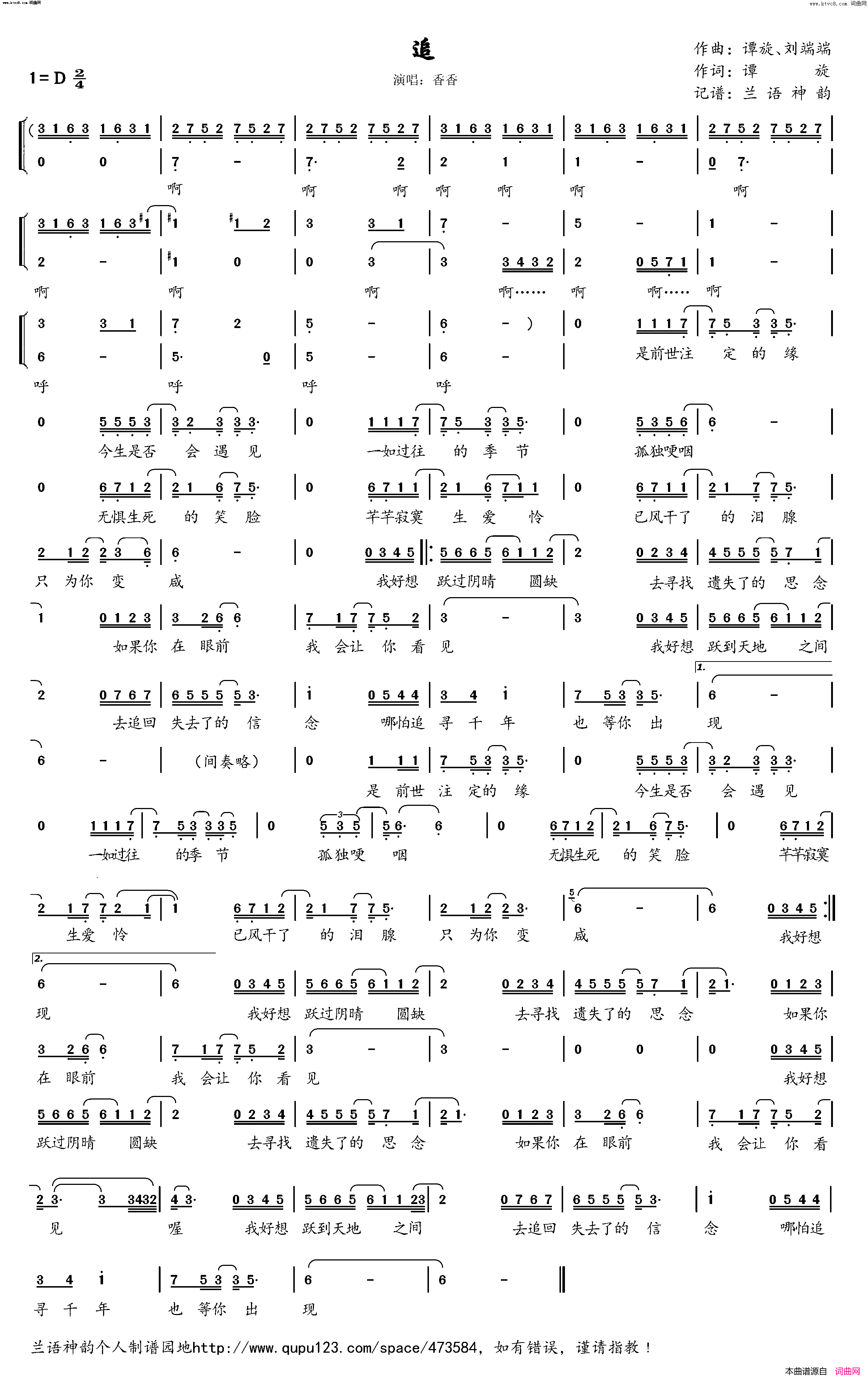 追电视剧_追鱼传奇_主题曲简谱_香香演唱_谭旋、刘端端/谭旋词曲