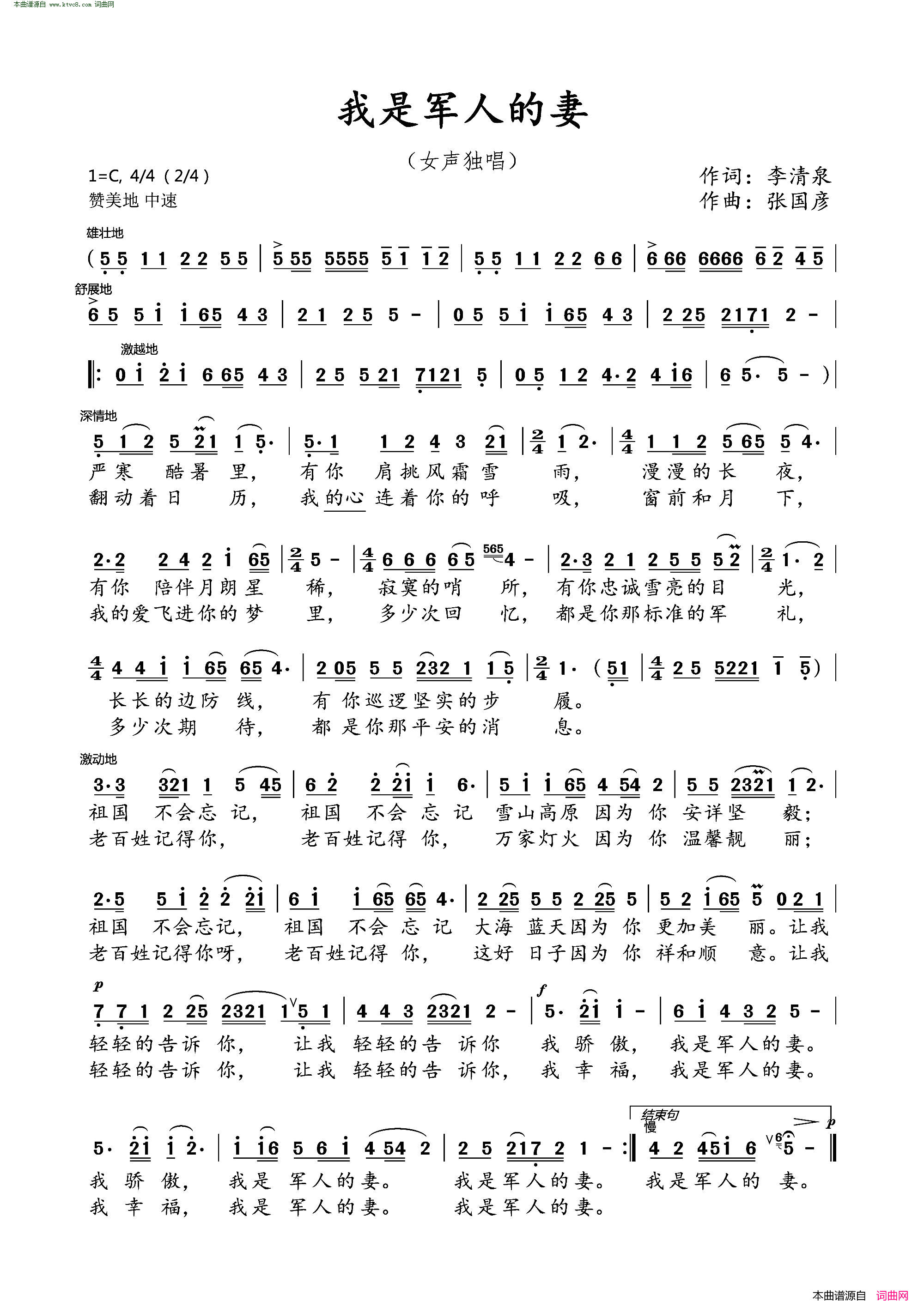 我是军人的妻简谱_孙晓雨演唱_李清泉/张国彦词曲