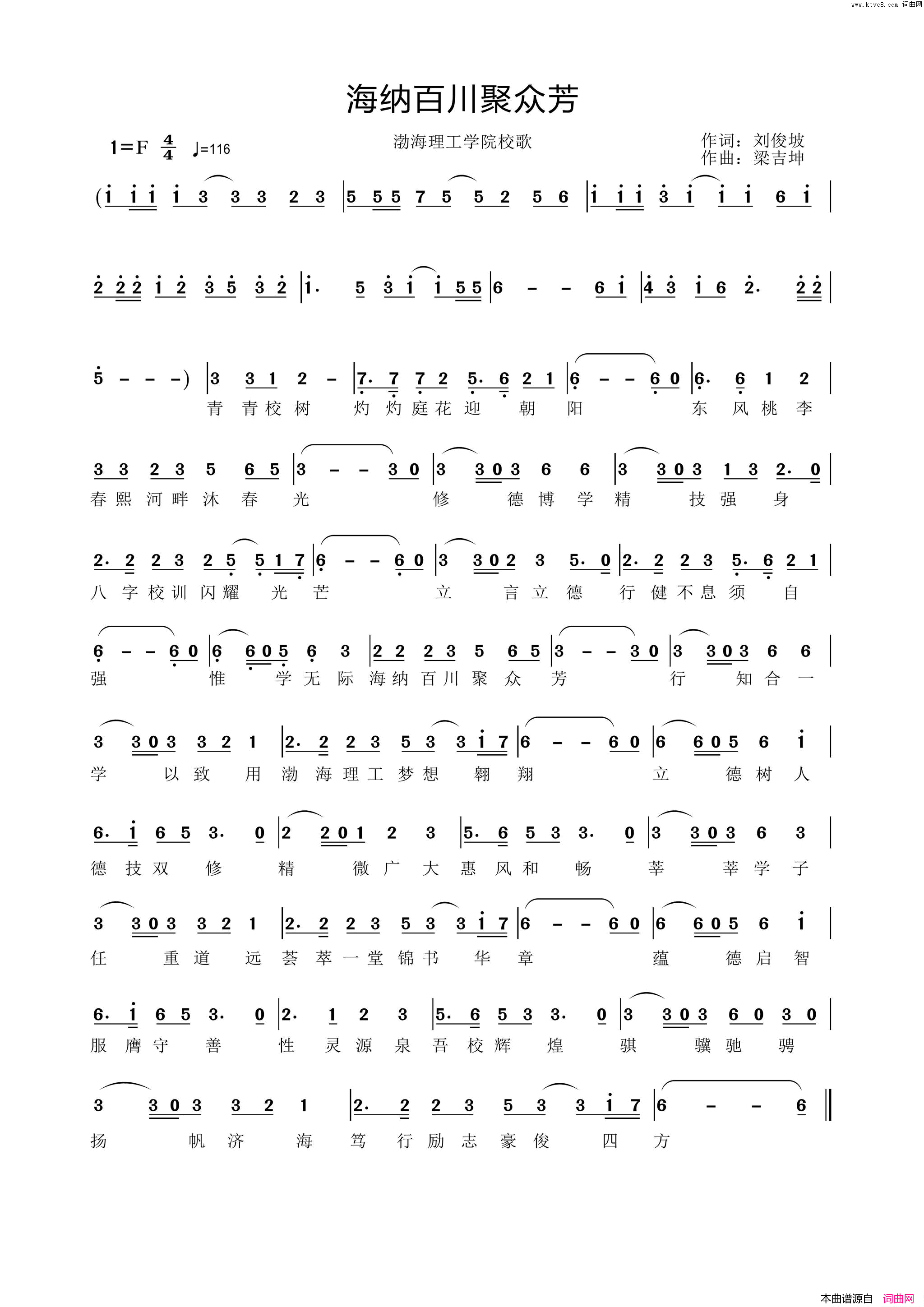 海纳百川聚众芳简谱_楚红秋演唱_刘俊坡/梁吉坤词曲