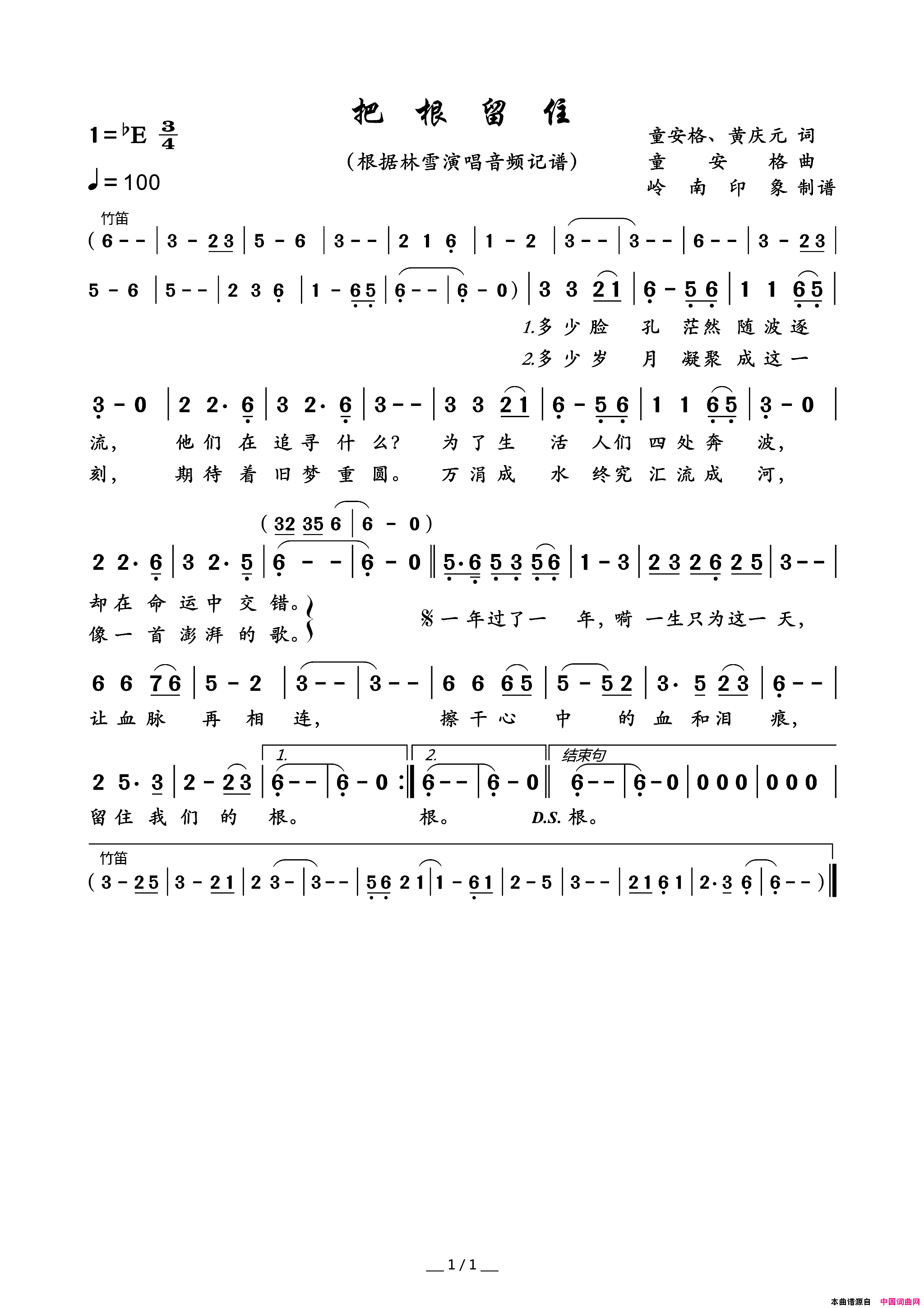 把根留住简谱