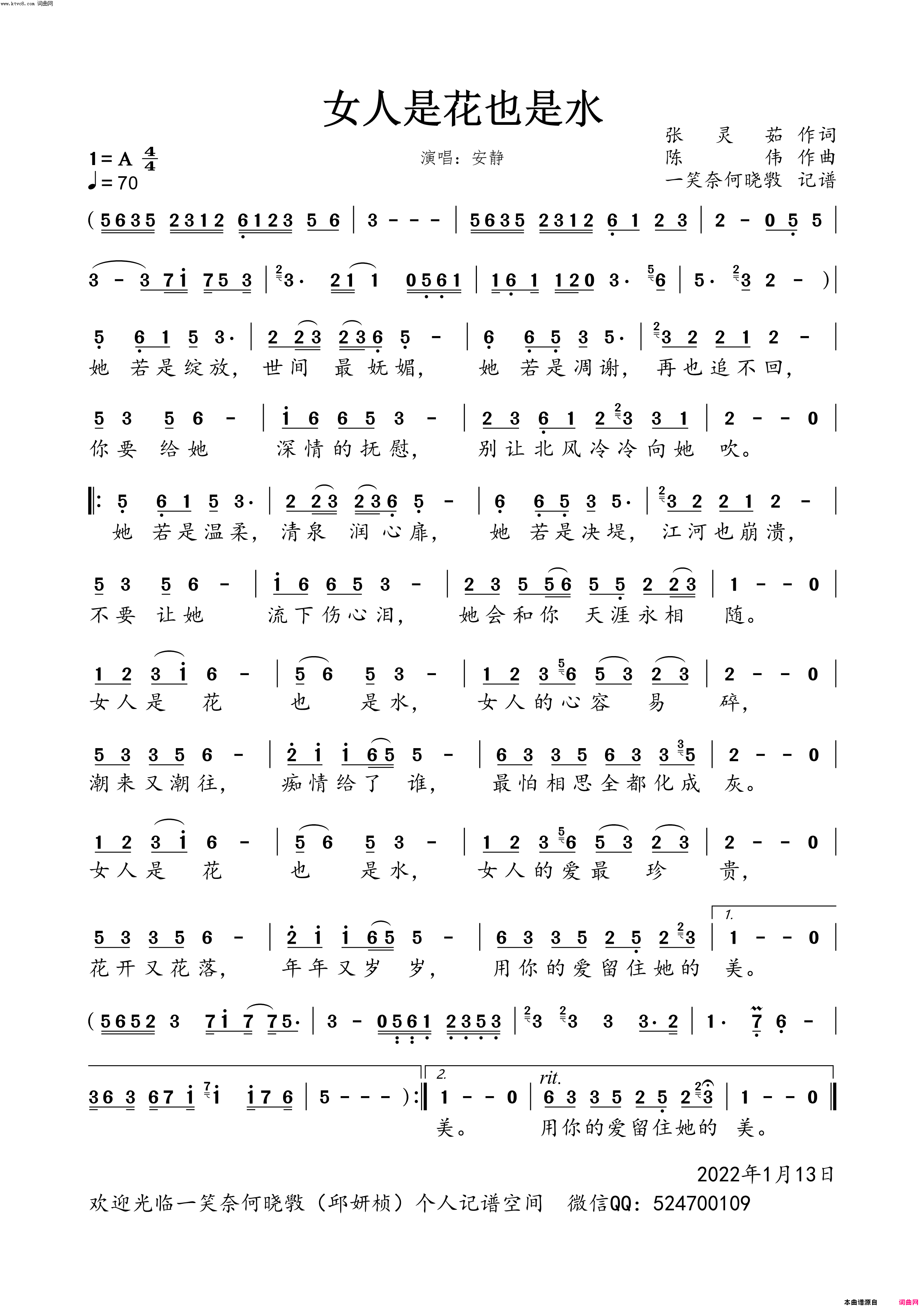 女人是花也是水简谱_安静演唱_张灵茹/陈伟词曲