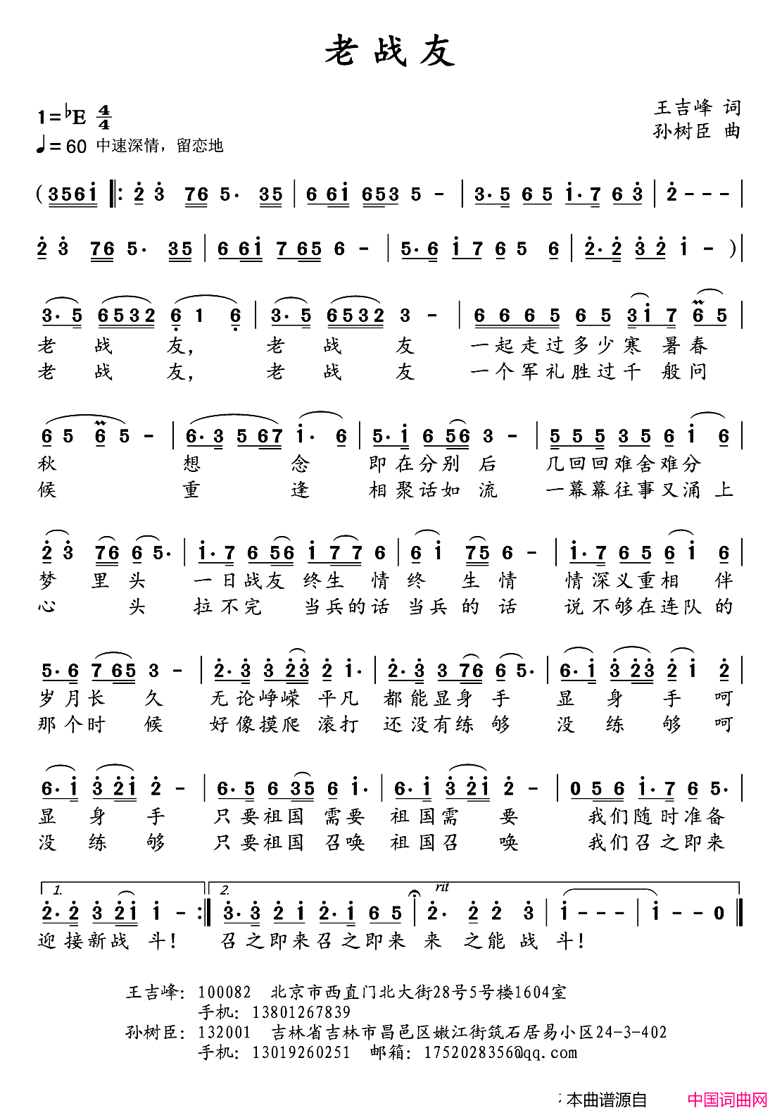 老战友简谱