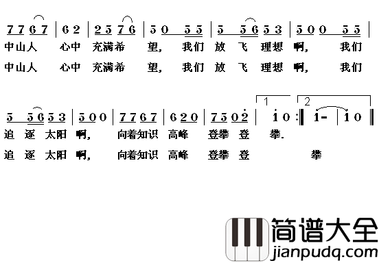 零陵区中山路小学校歌简谱