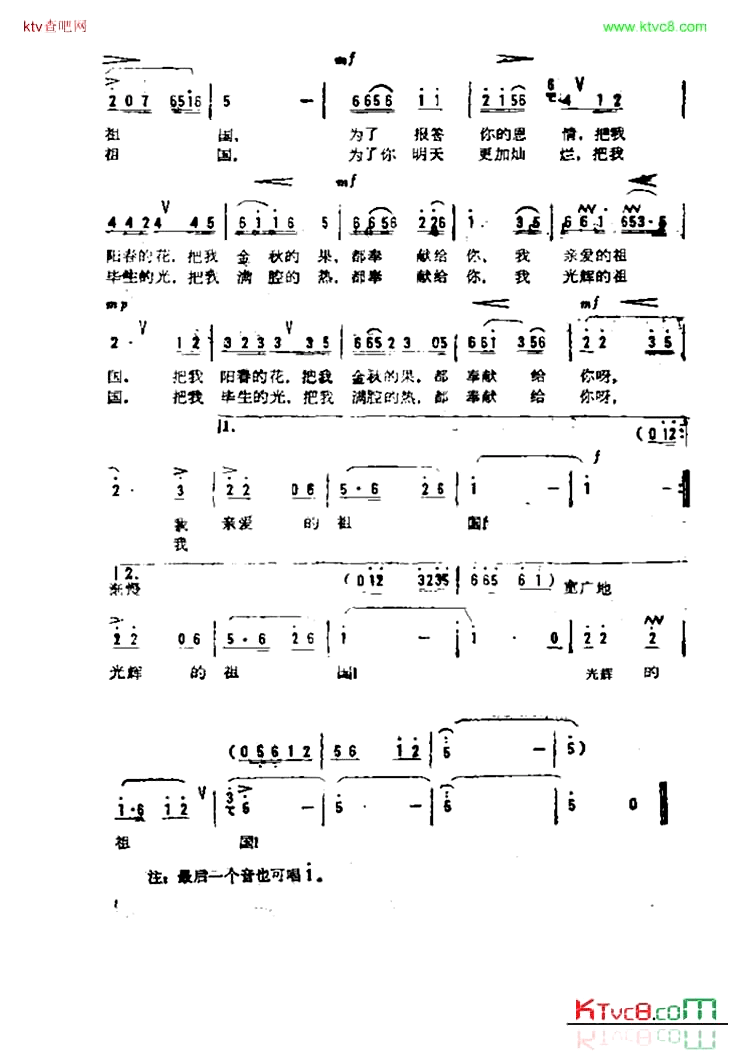 奉献给亲爱的祖国简谱