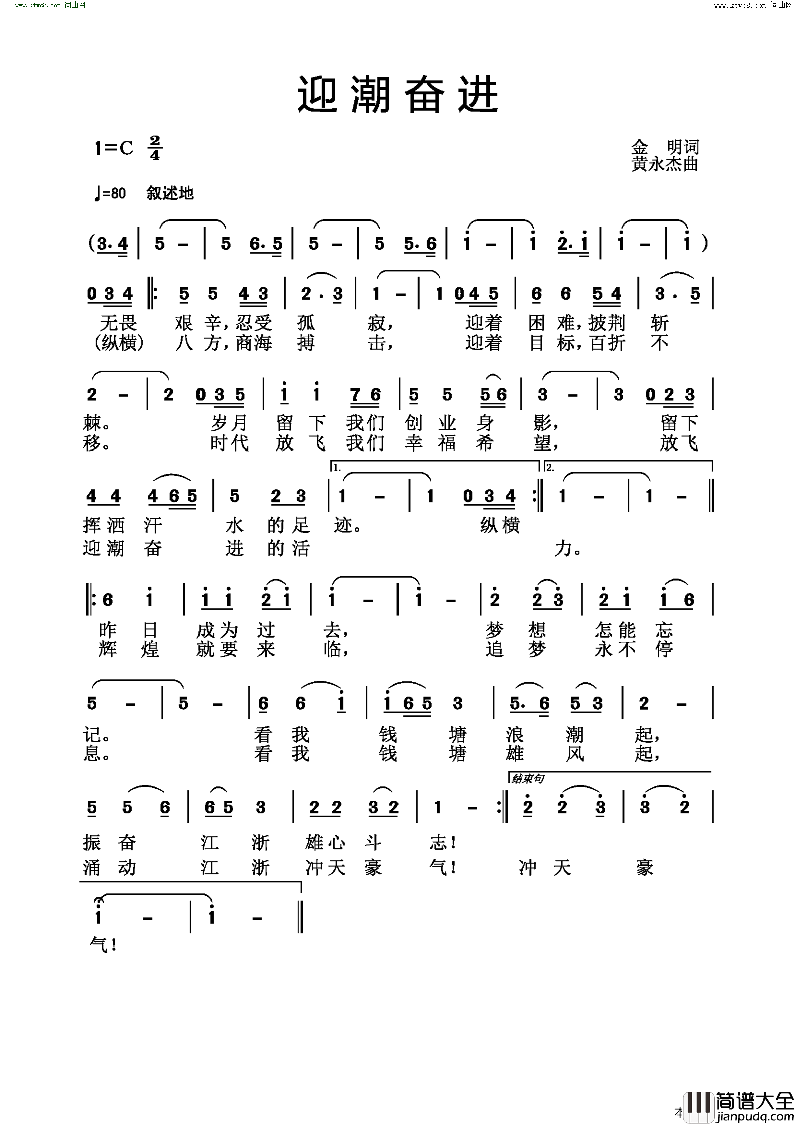 迎潮奋进简谱