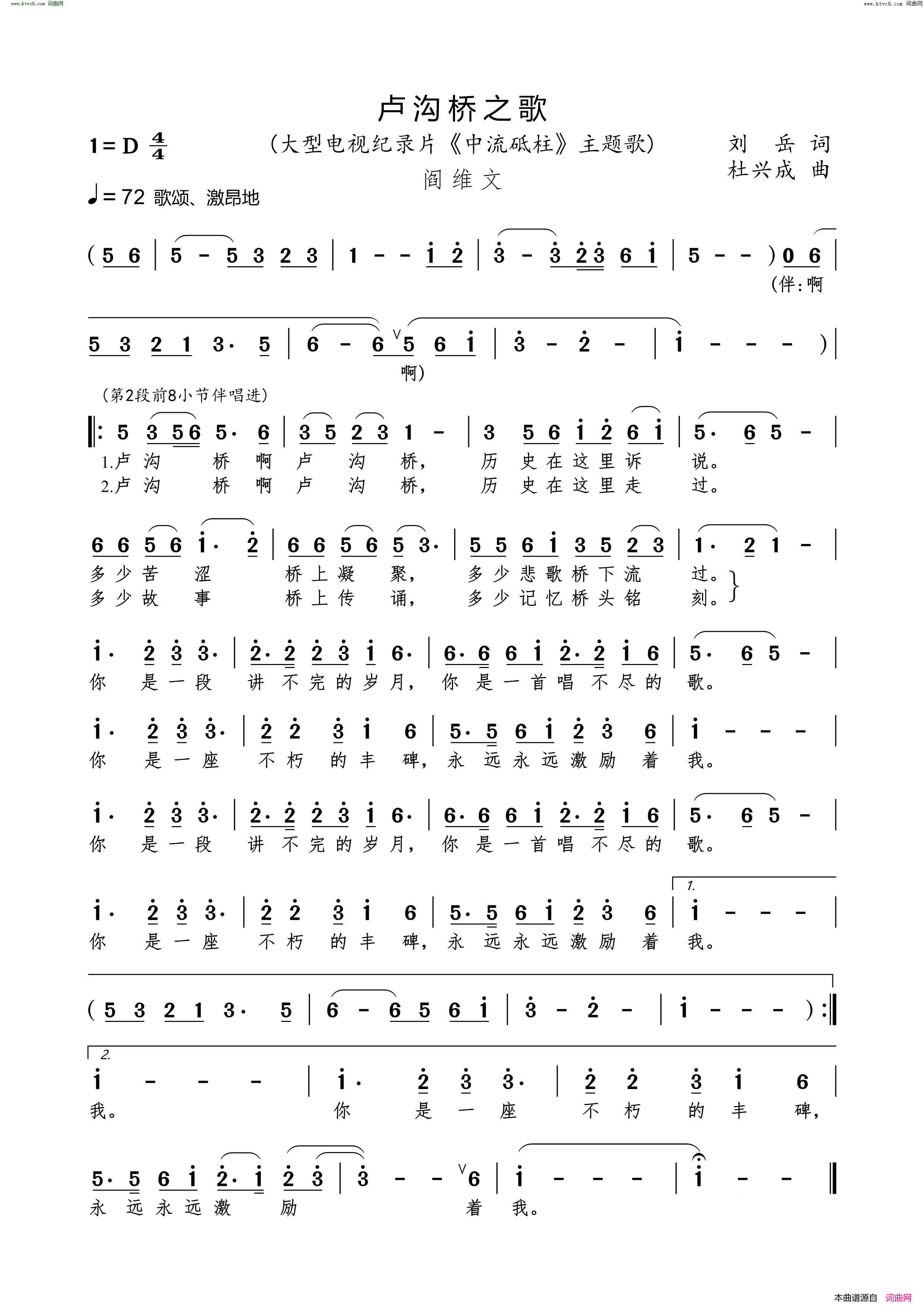 卢沟桥之歌大型电视纪录片_中流砥柱_主题歌简谱_阎维文演唱_刘岳/杜兴成词曲