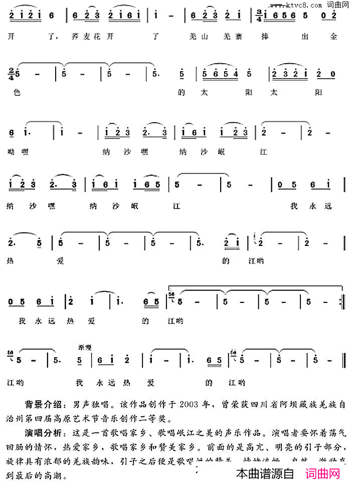 岷江，我永远热爱的江简谱