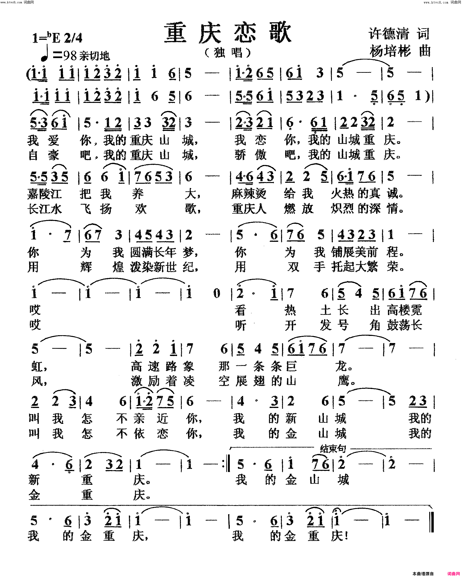 重庆恋歌独唱简谱