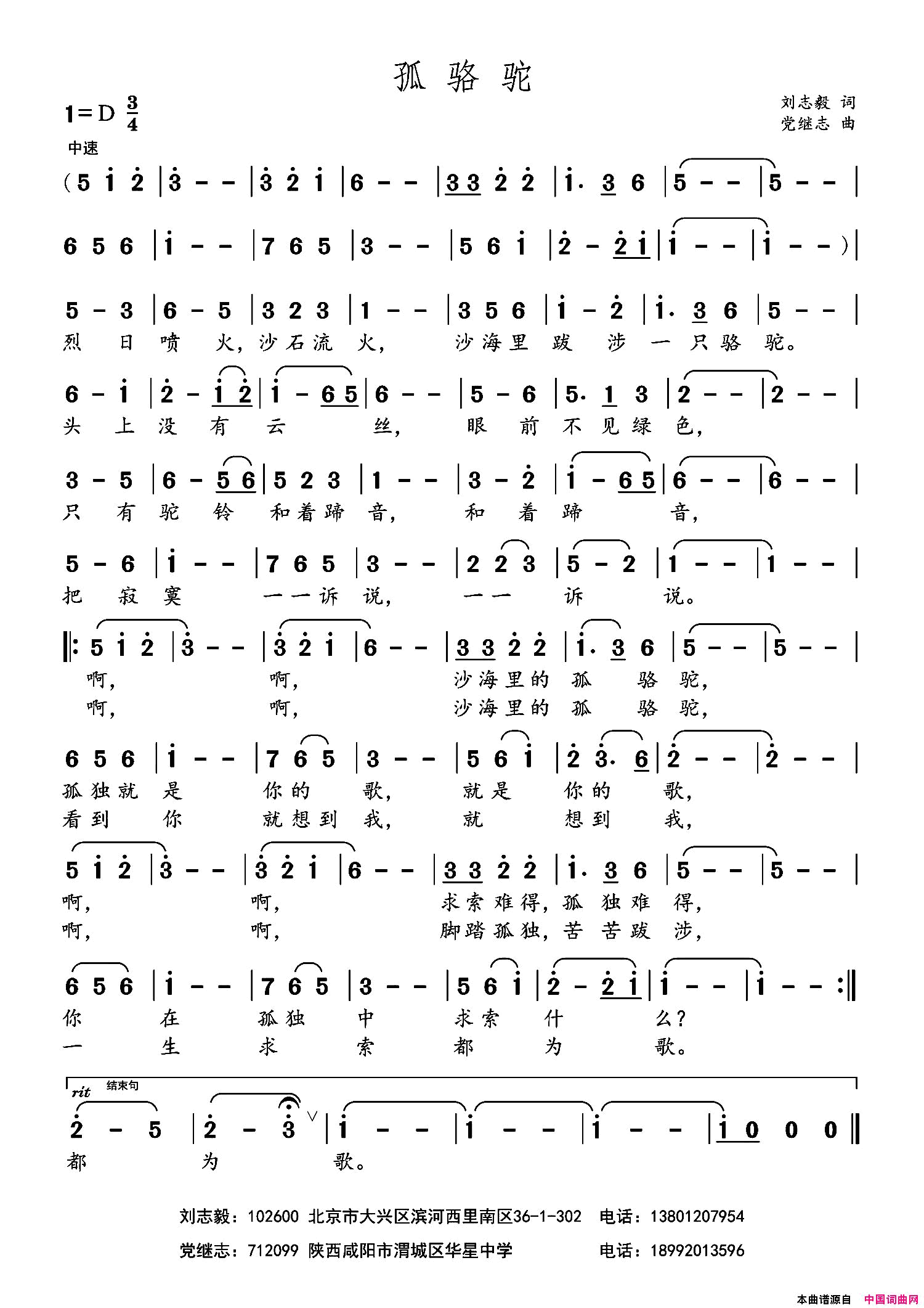 孤骆驼刘志毅词党继志曲孤骆驼刘志毅词_党继志曲简谱