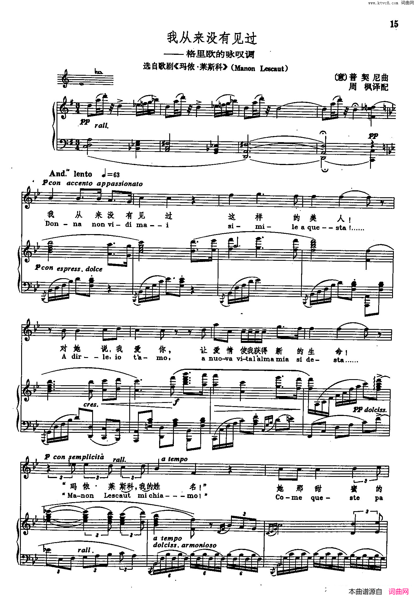 我从来没有见过声乐教学曲库2_56【意】正谱_选自歌剧_玛农·莱斯克_简谱