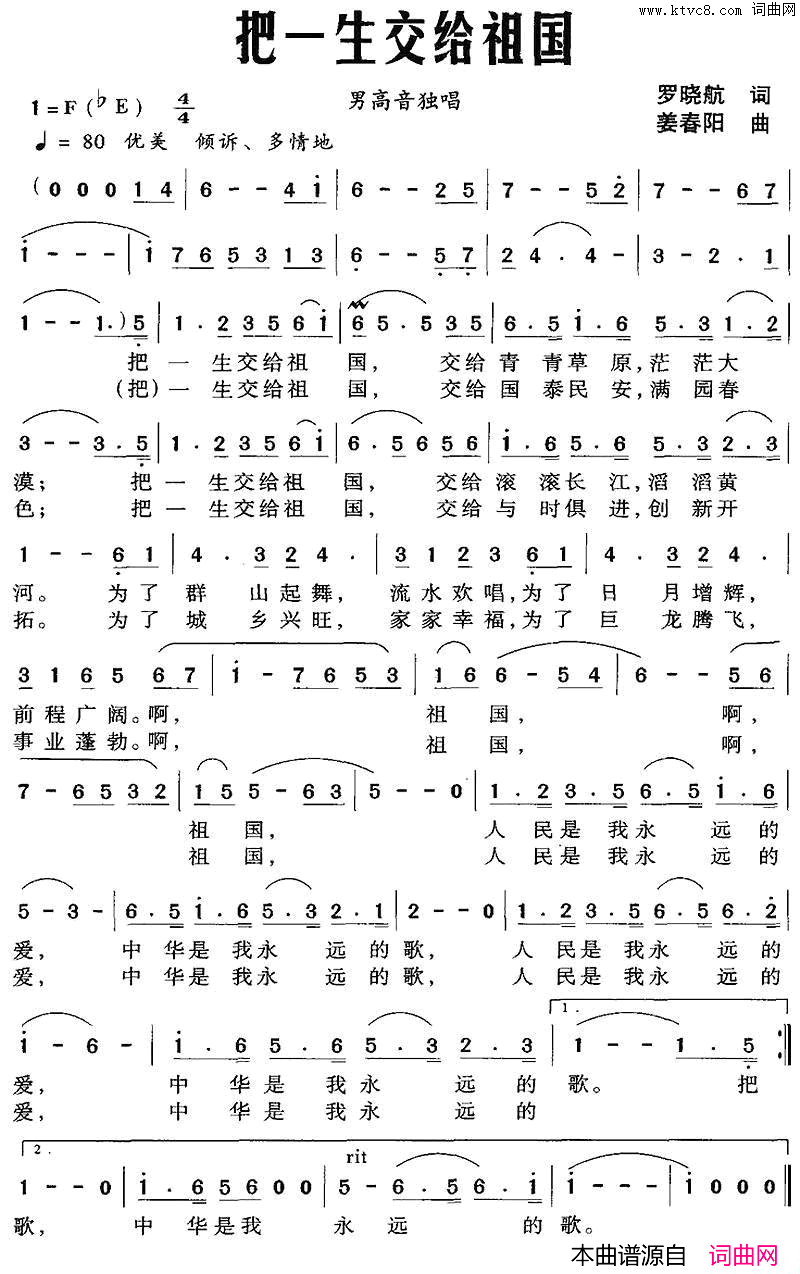 把一生交给祖国简谱