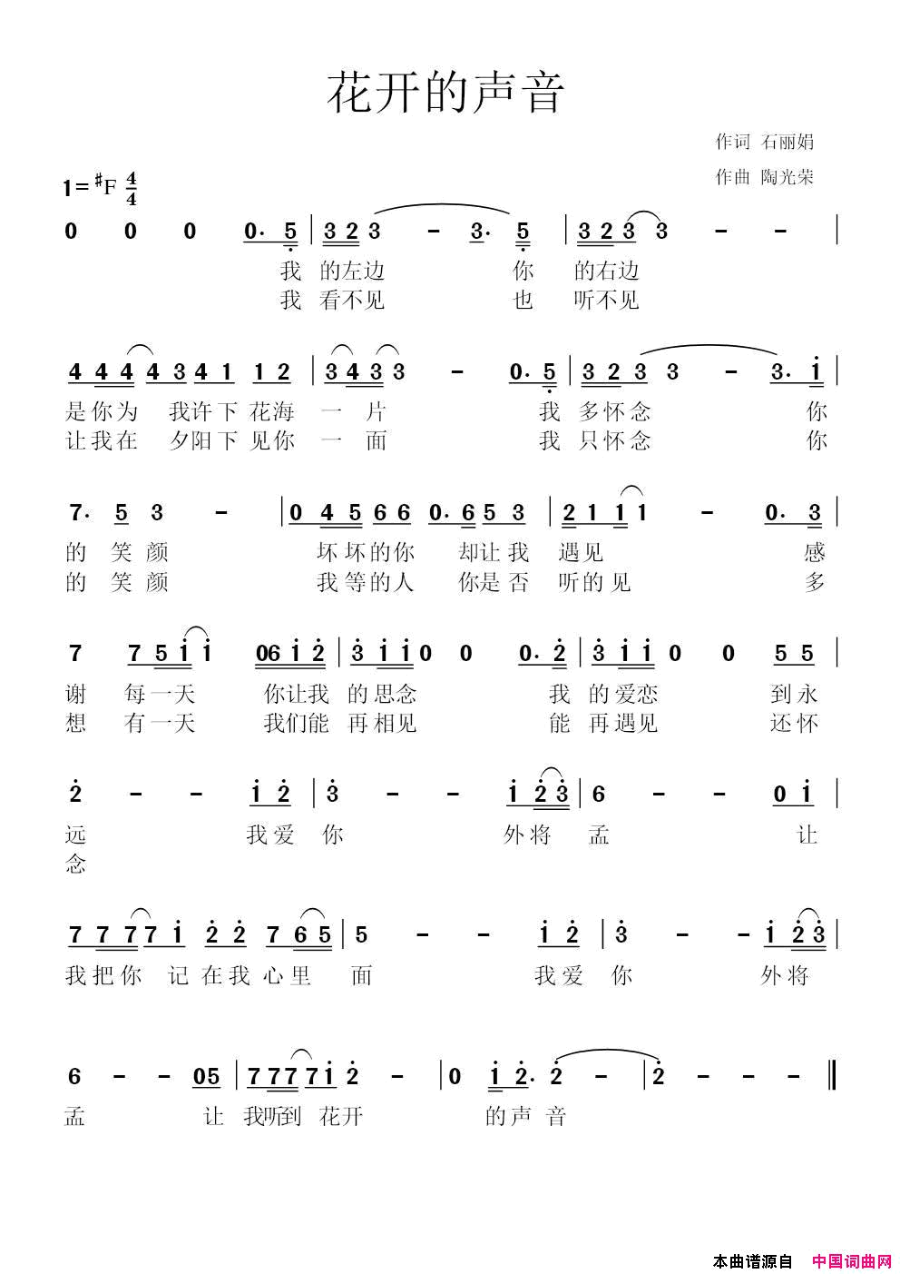 花开的声音简谱
