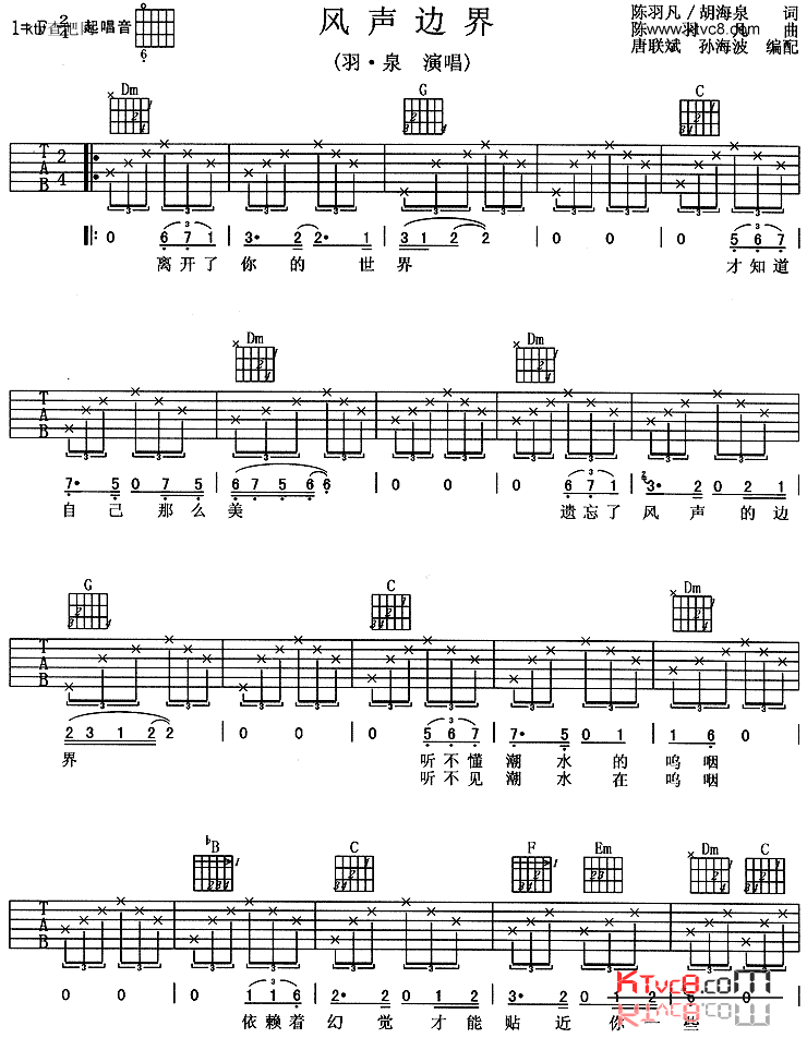 风声边界简谱