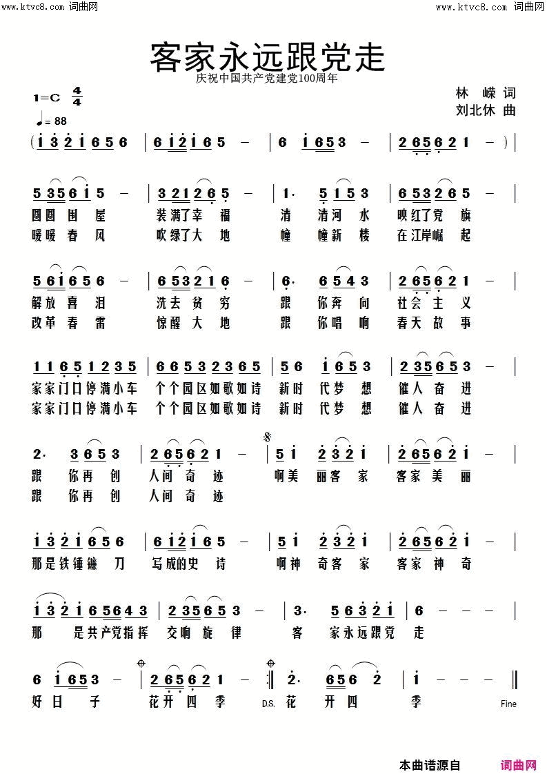 客家永远跟党走简谱