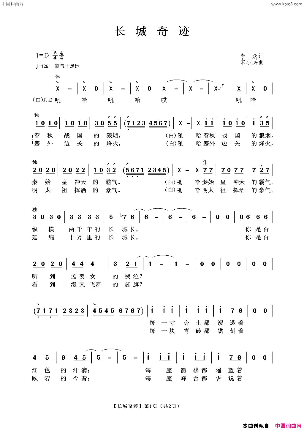 长城奇迹简谱
