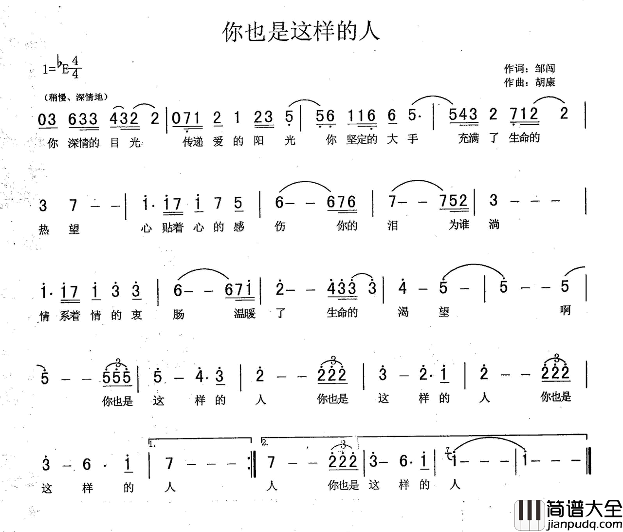 你也是这样的人简谱