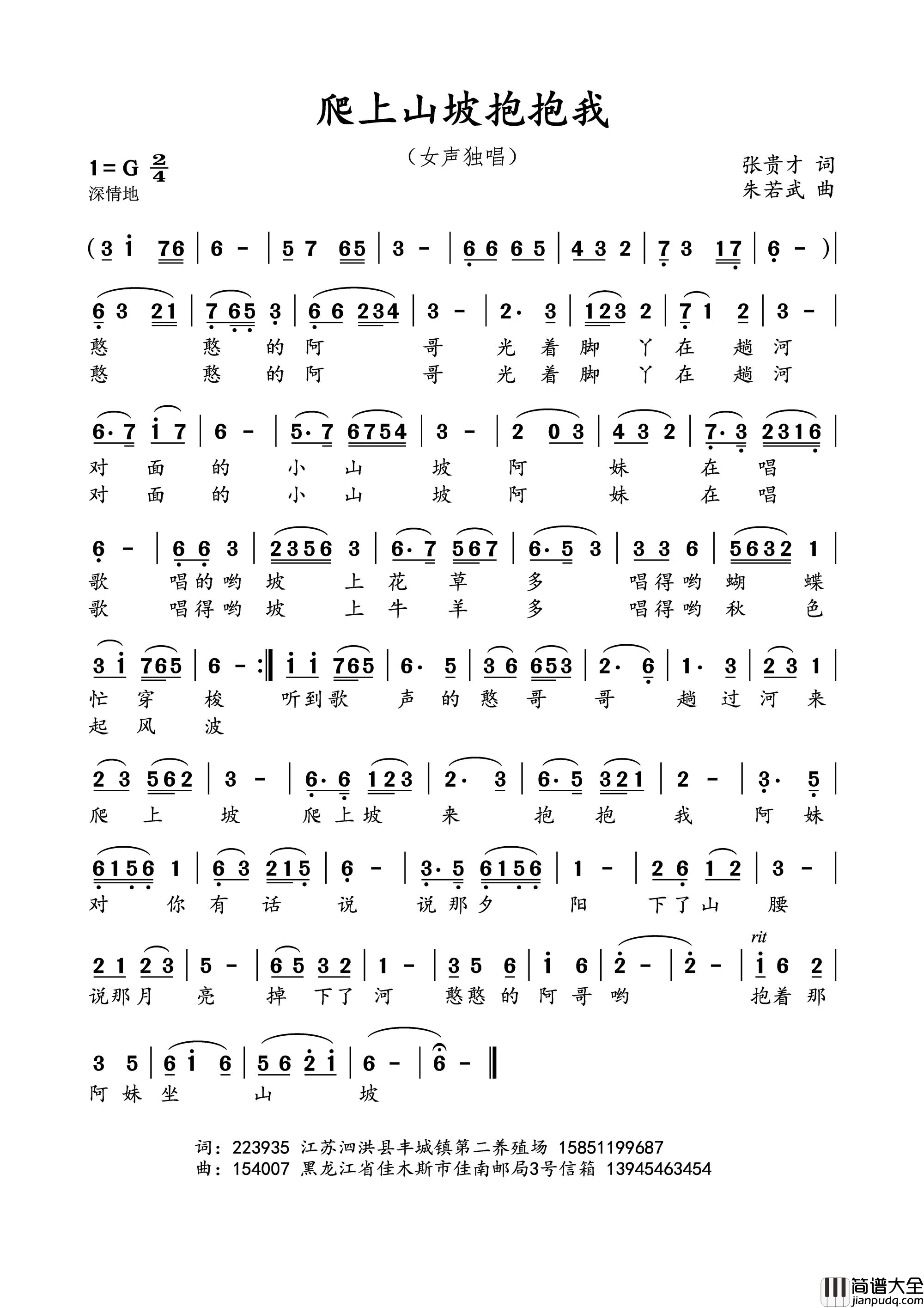 爬上山坡抱抱我简谱