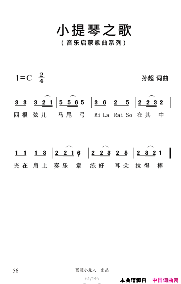 小提琴之歌简谱_孙超演唱_孙超/孙超词曲