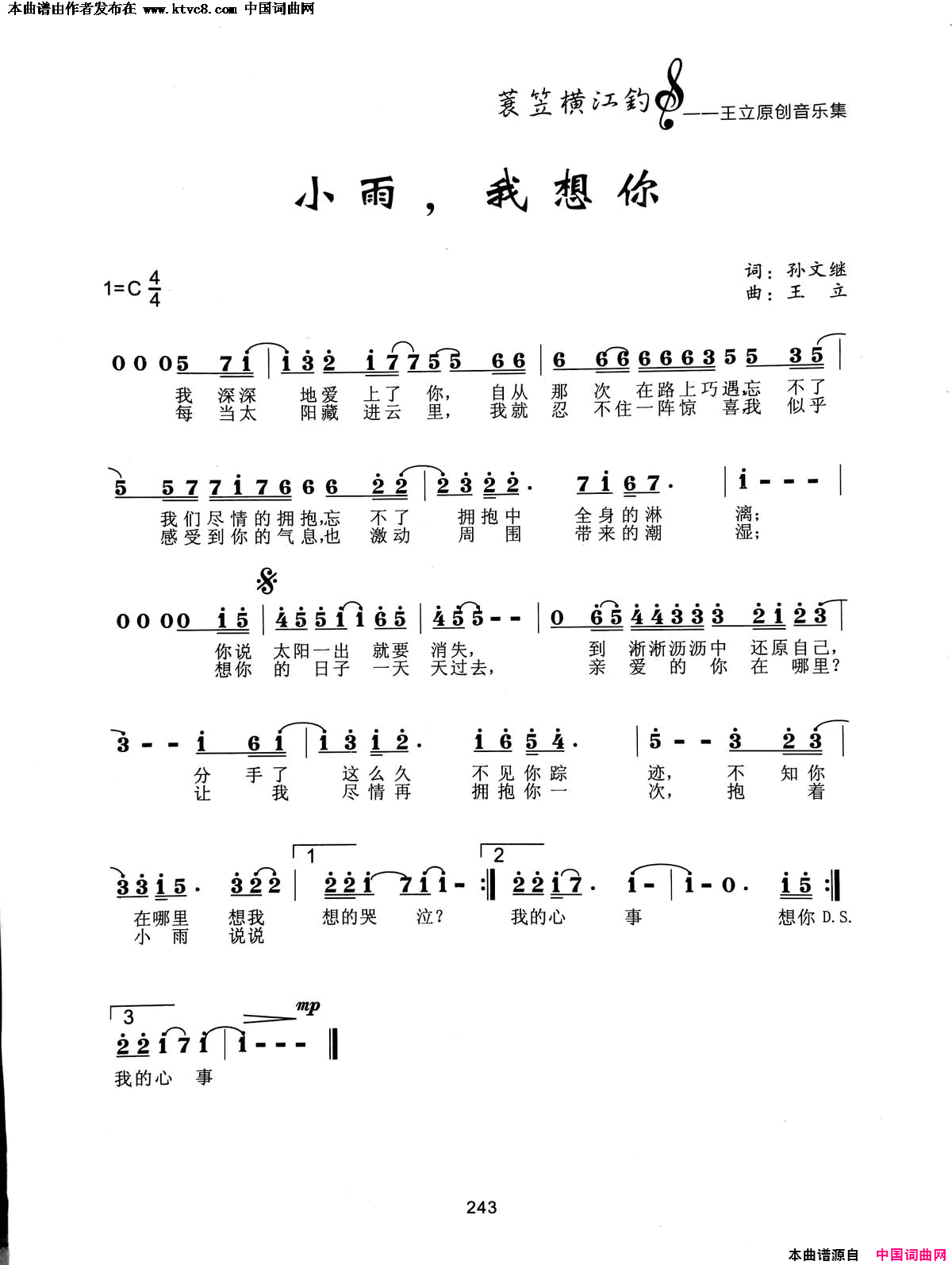 小雨，我想你简谱