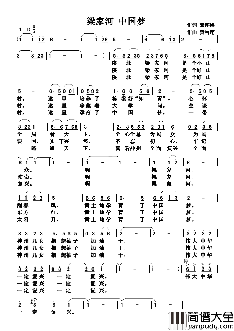 梁家河中国梦简谱