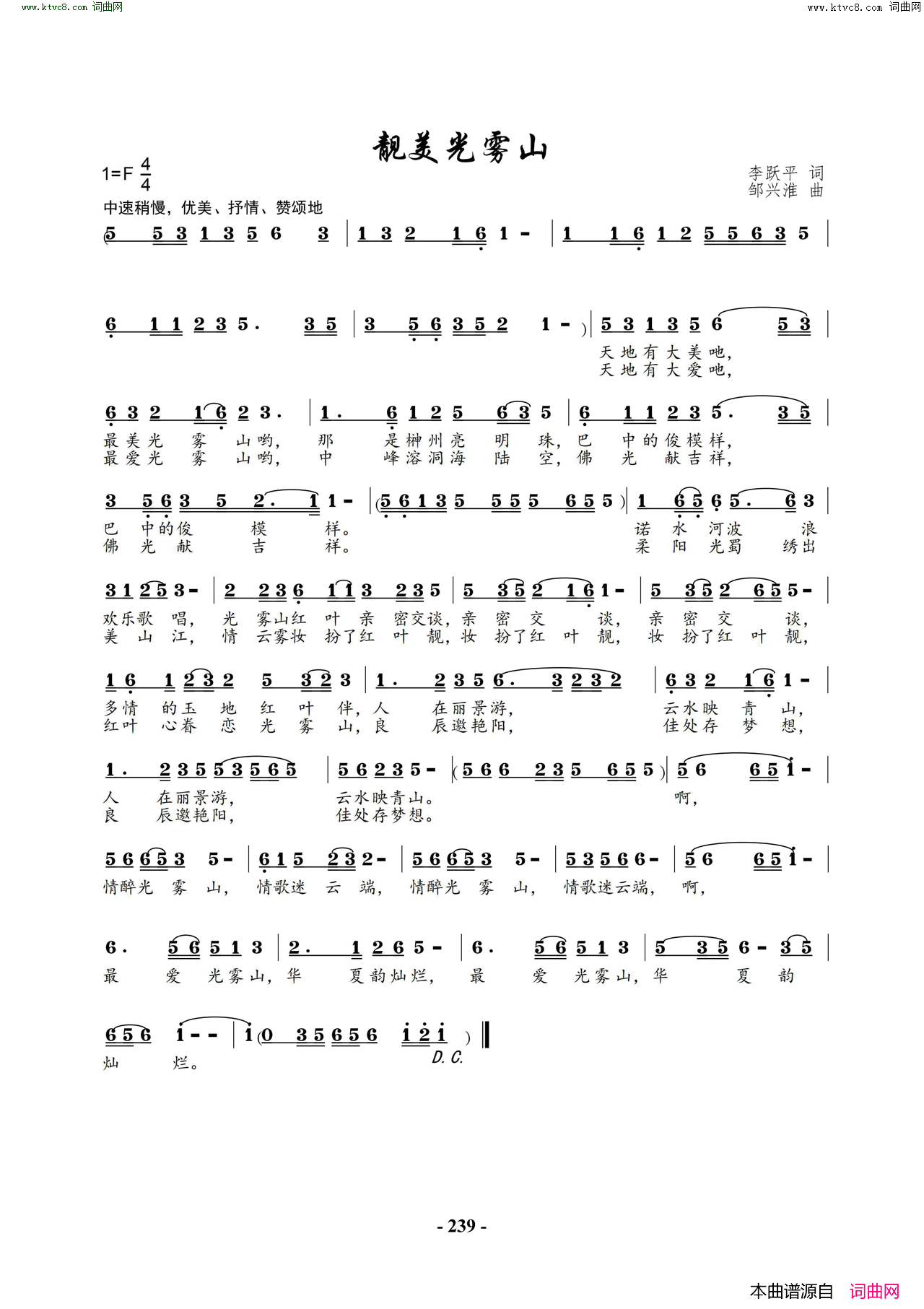靓美光雾山简谱
