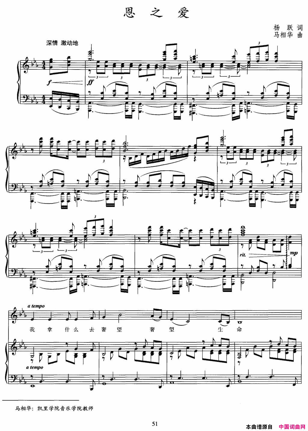 恩之爱正谱简谱