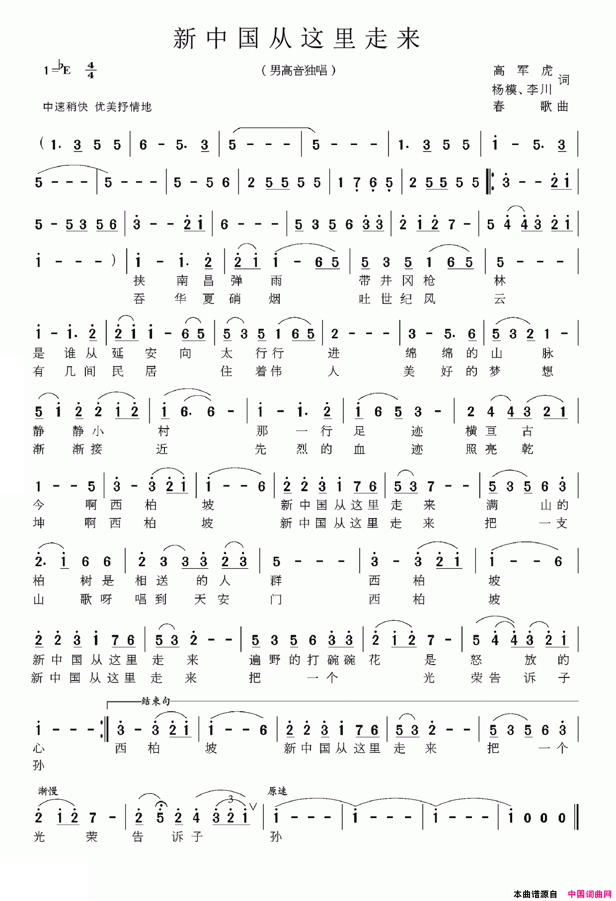 新中国从这里走来简谱