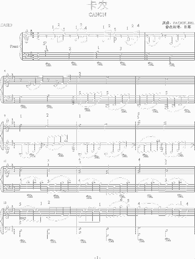 卡农_带指法超简单版简谱_帕赫贝尔_Pachelbel演唱