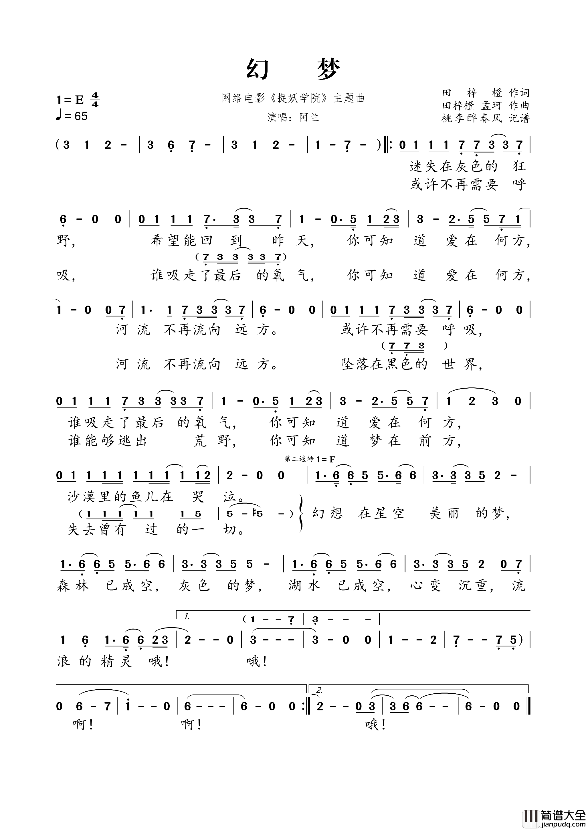 幻梦网络电影_捉妖学院_主题曲简谱