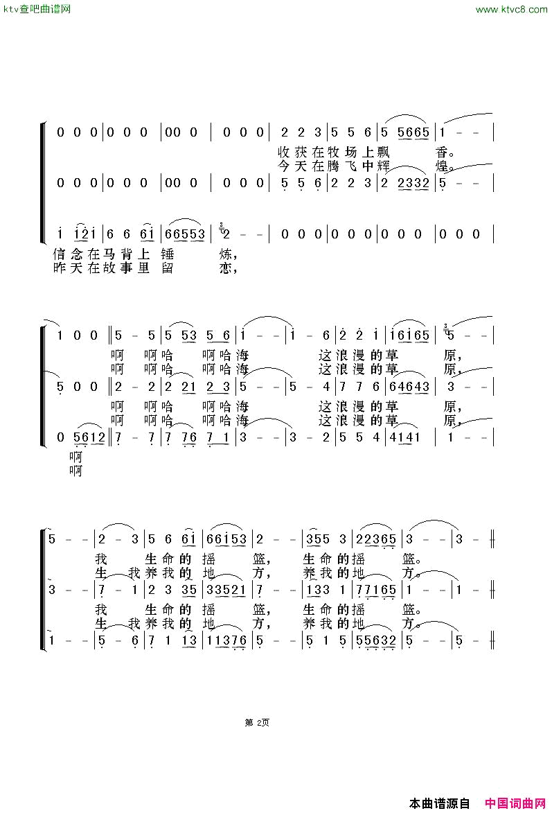 浪漫的草原三重唱简谱