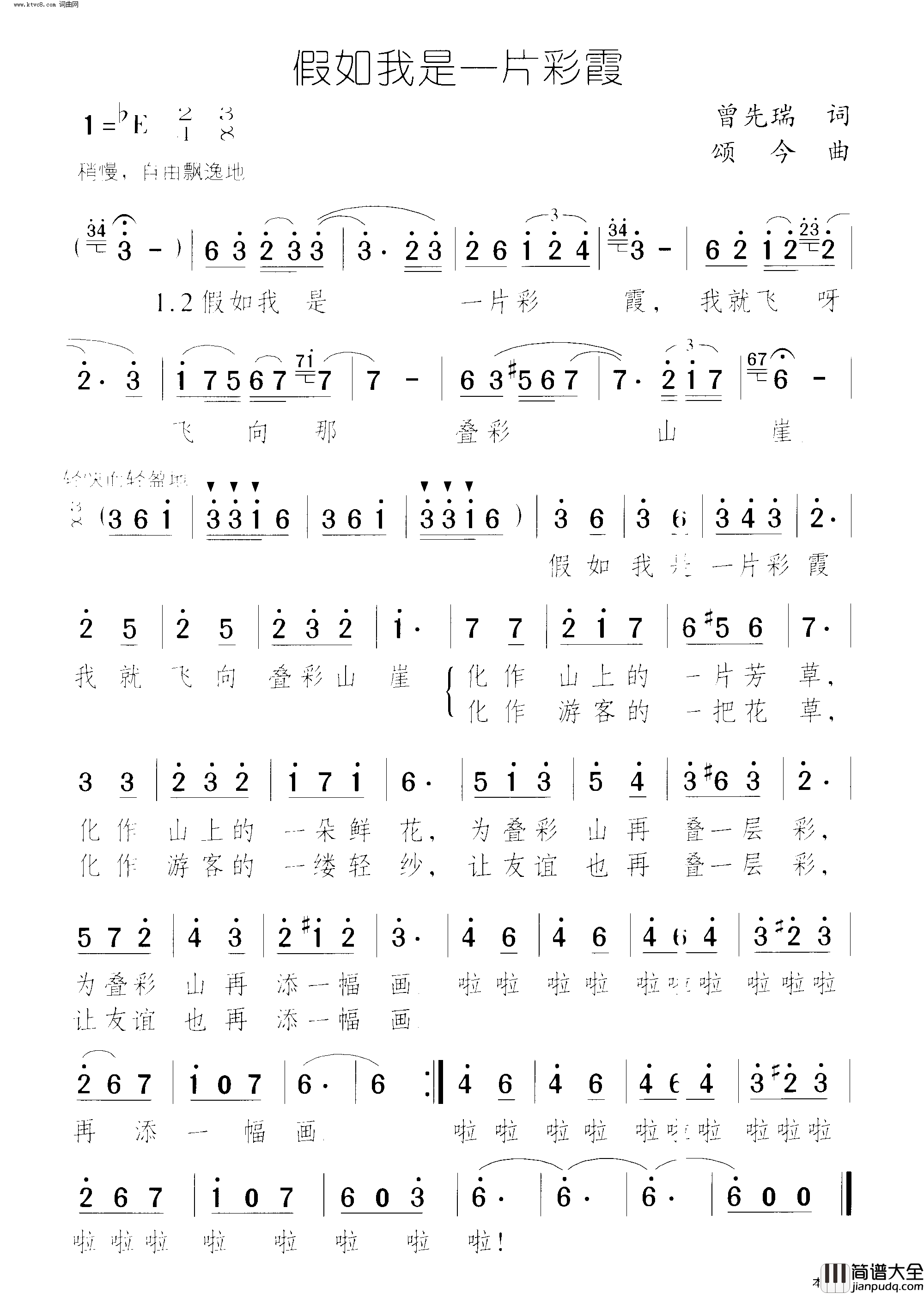 假如我是一片彩霞简谱