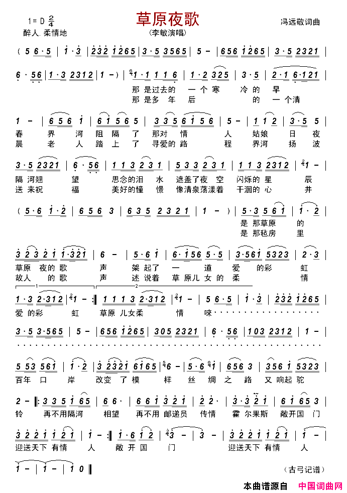 草原夜歌简谱