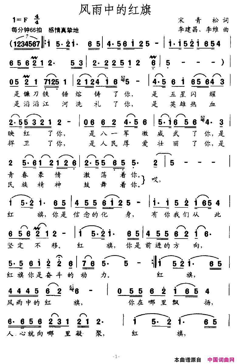 风雨中的红旗简谱_孙颖演唱_宋青松/李建昌词曲