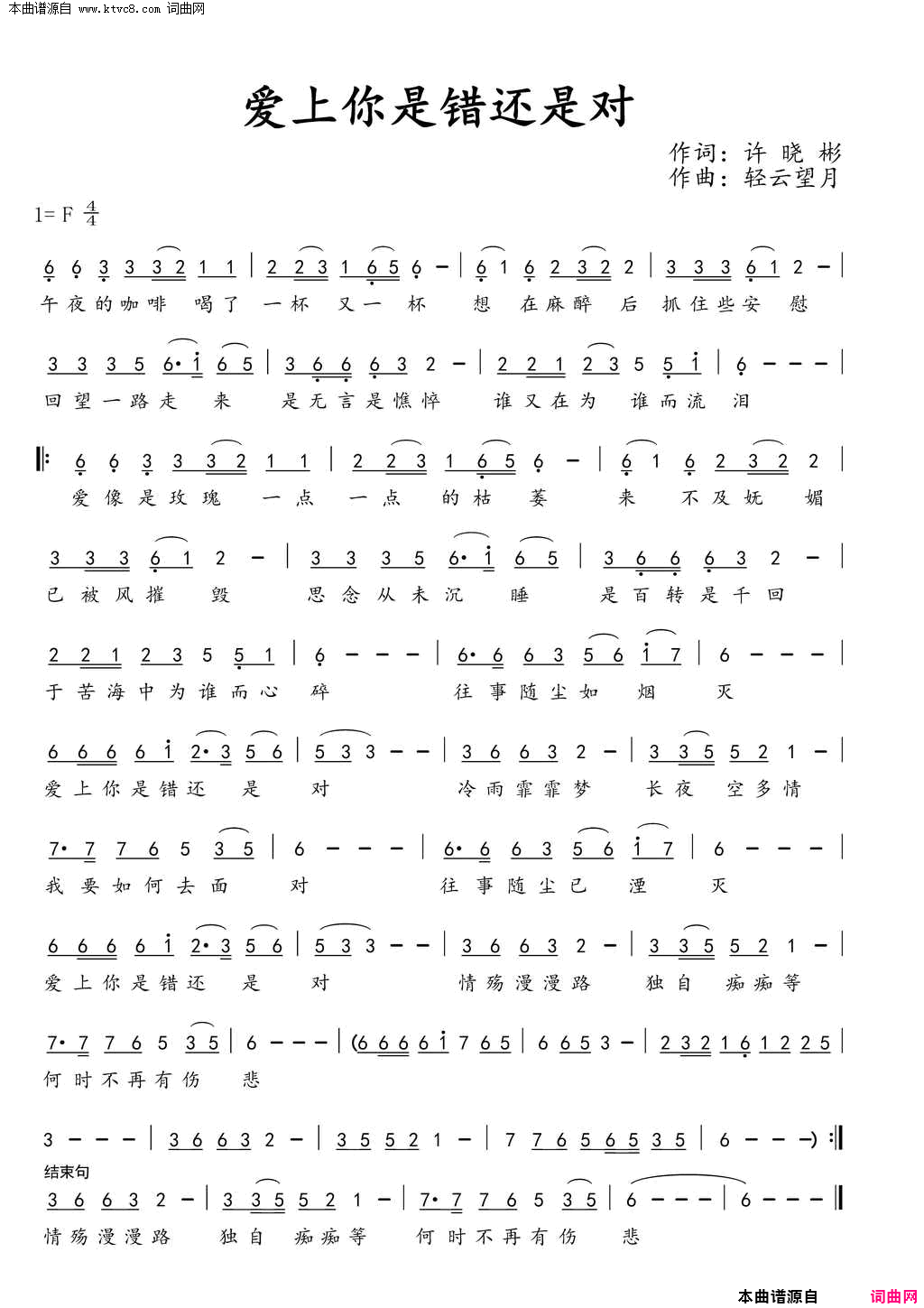 爱上你是错还是对简谱_风语演唱_许晓彬/轻云望月词曲