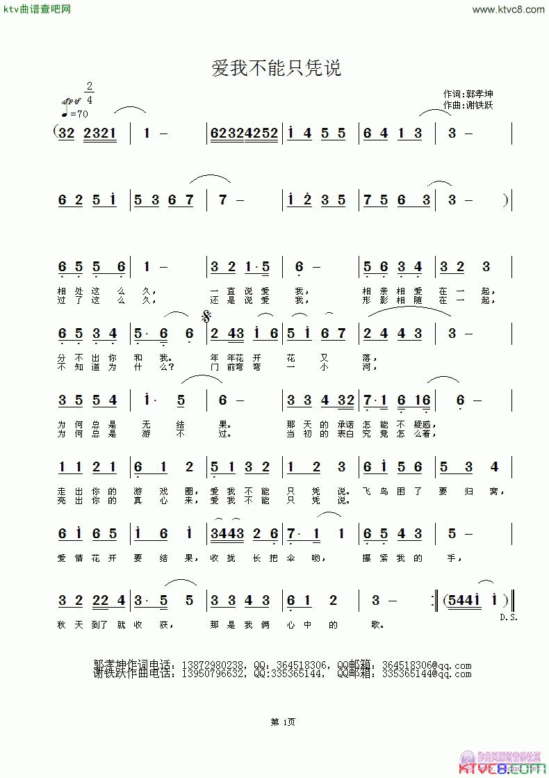 爱我不能只凭说简谱