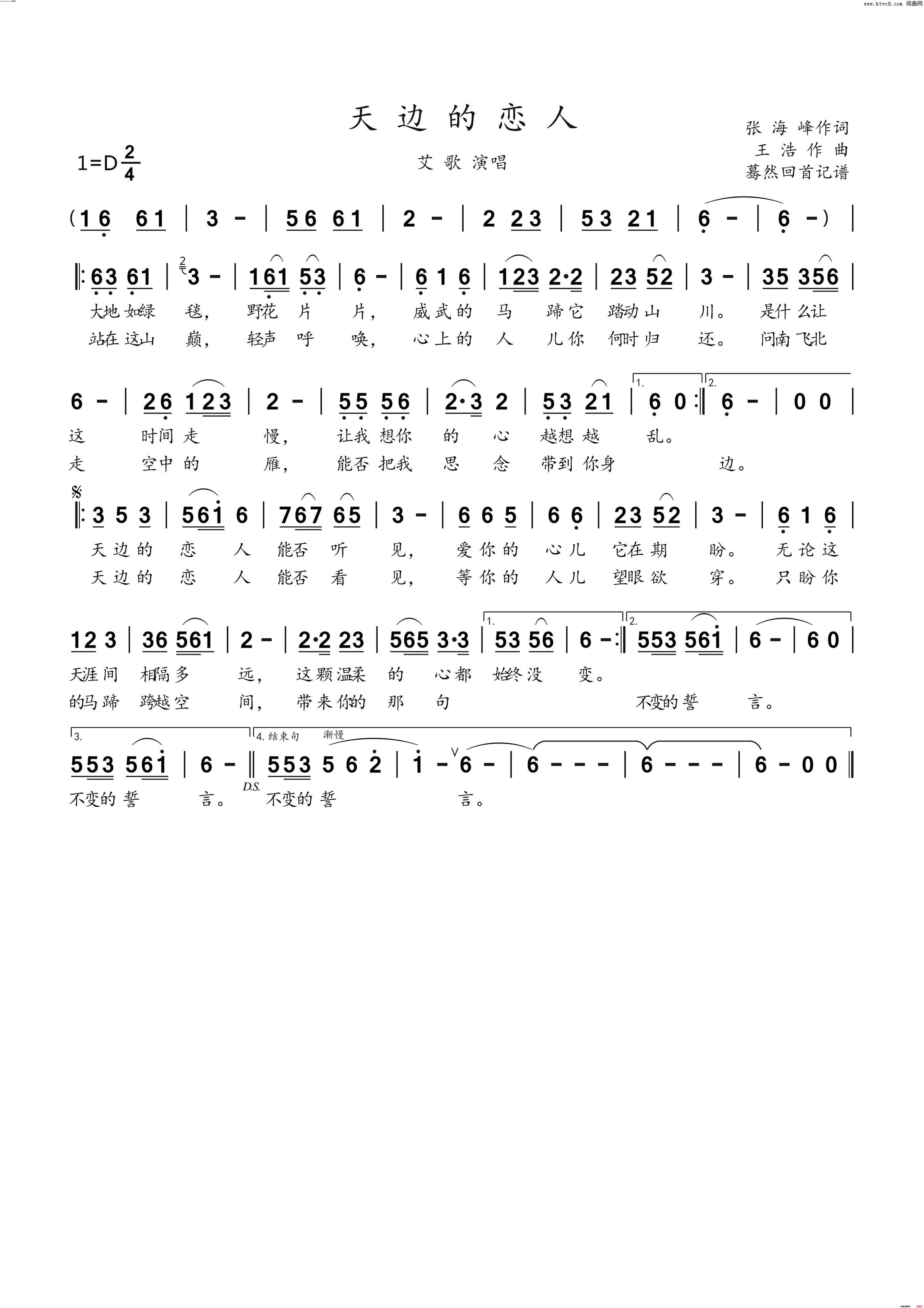 天边的恋人艾歌演唱简谱_艾歌演唱_张海峰/王浩词曲