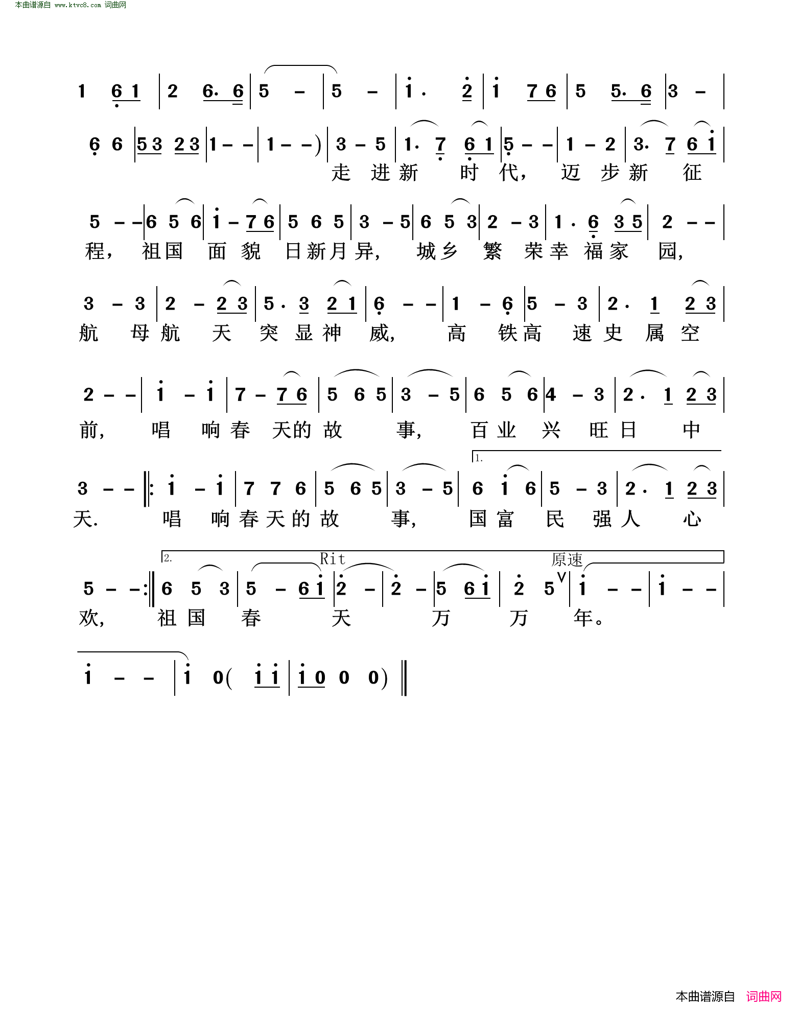 唱响春天的故事大型歌舞曲简谱