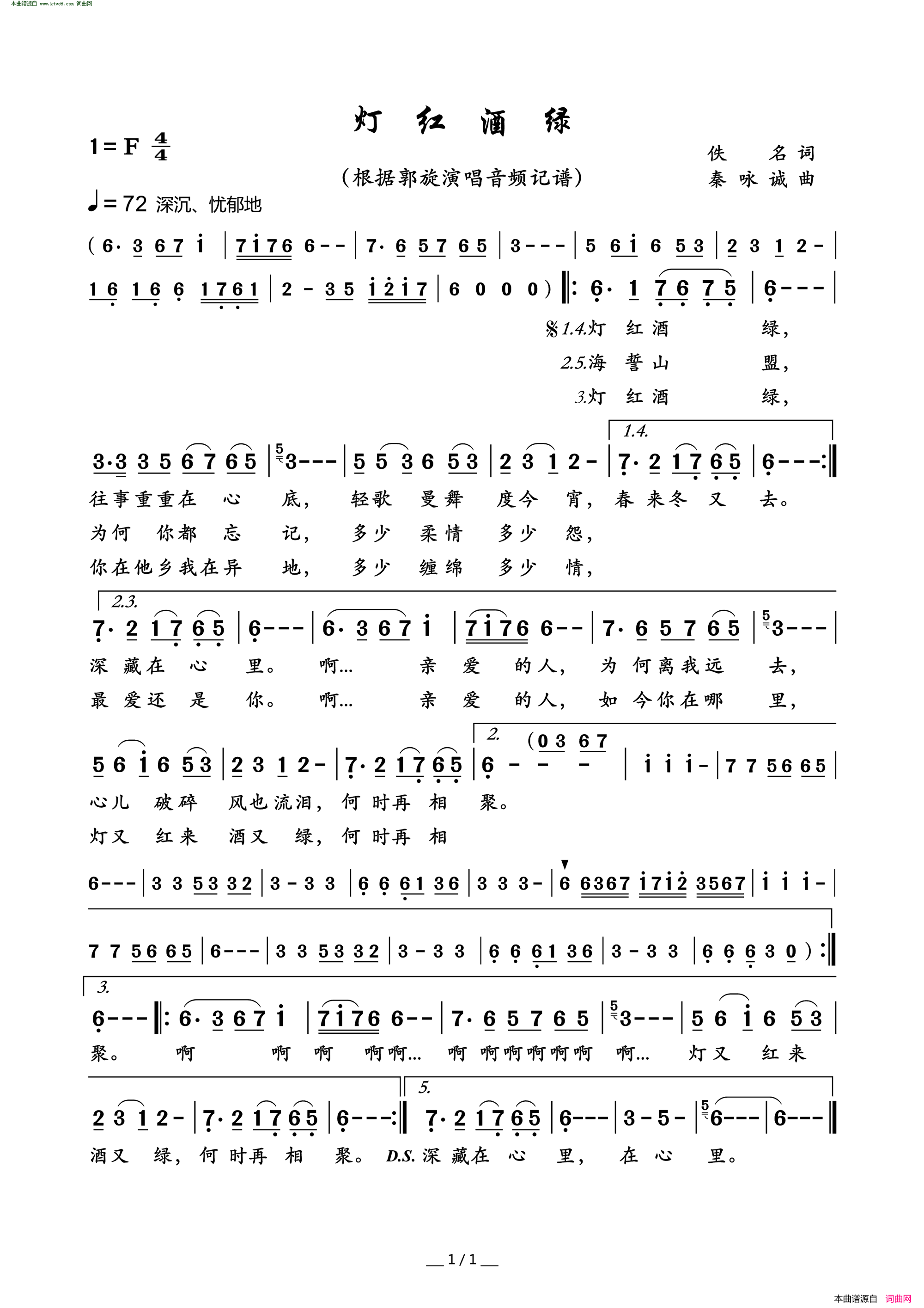 灯红酒绿简谱_郭旋演唱_作曲：秦咏诚词曲