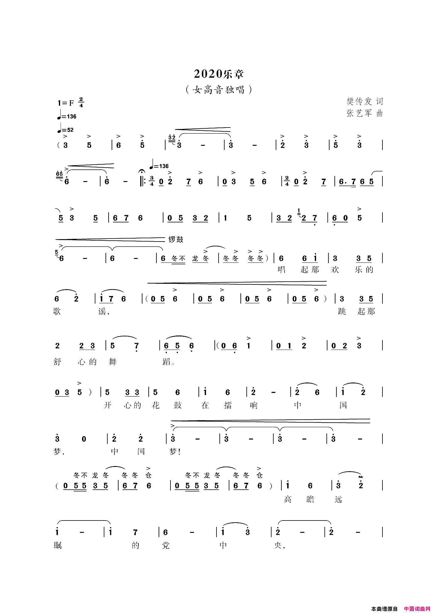 2020乐章樊传发词张艺军曲简谱