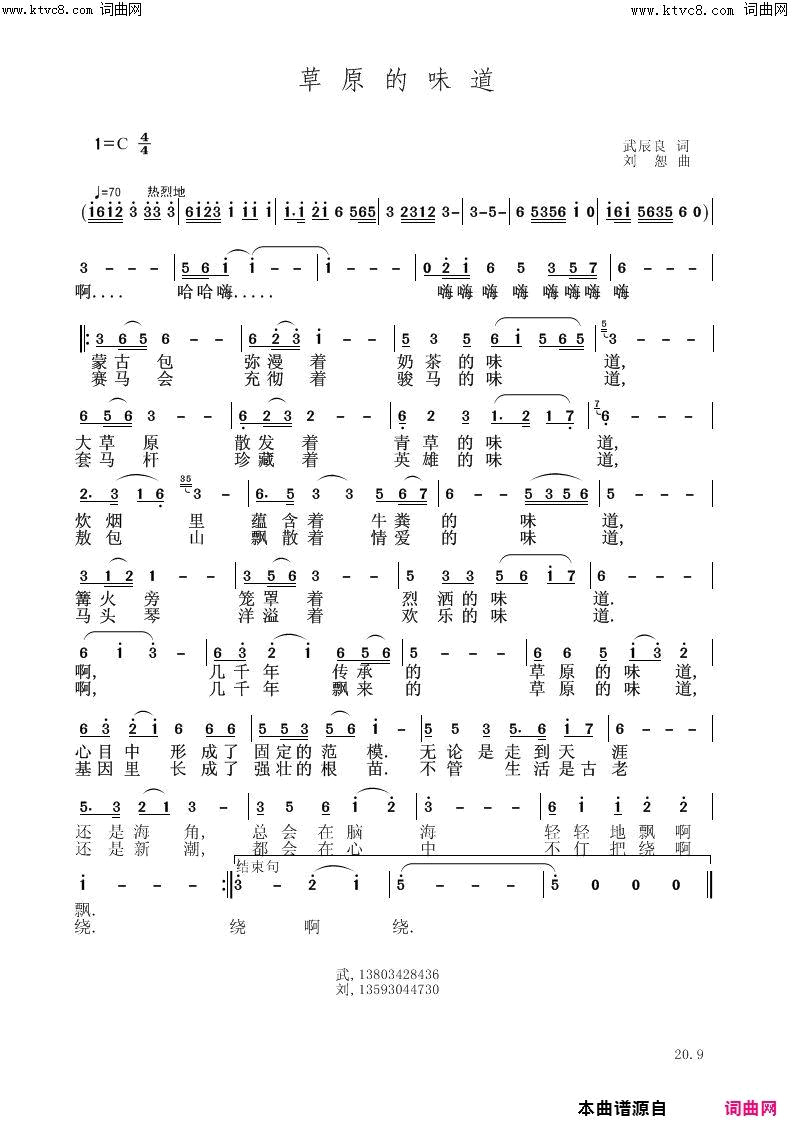 草原的味道简谱