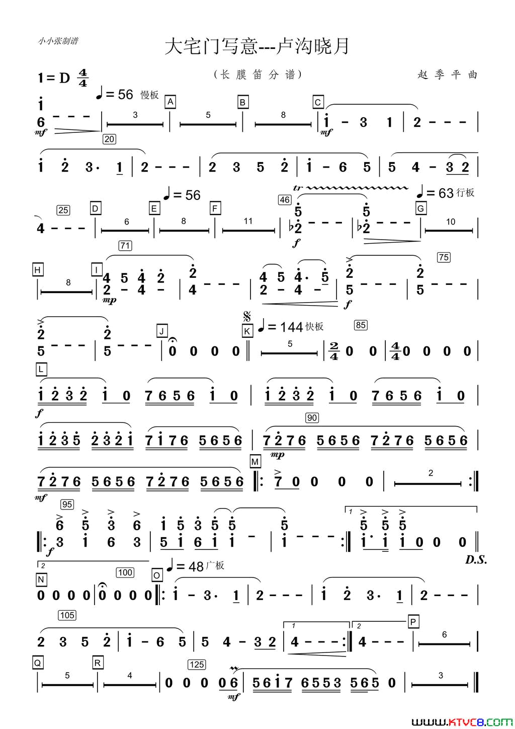 卢沟晓月长膜笛分谱小小张制谱简谱