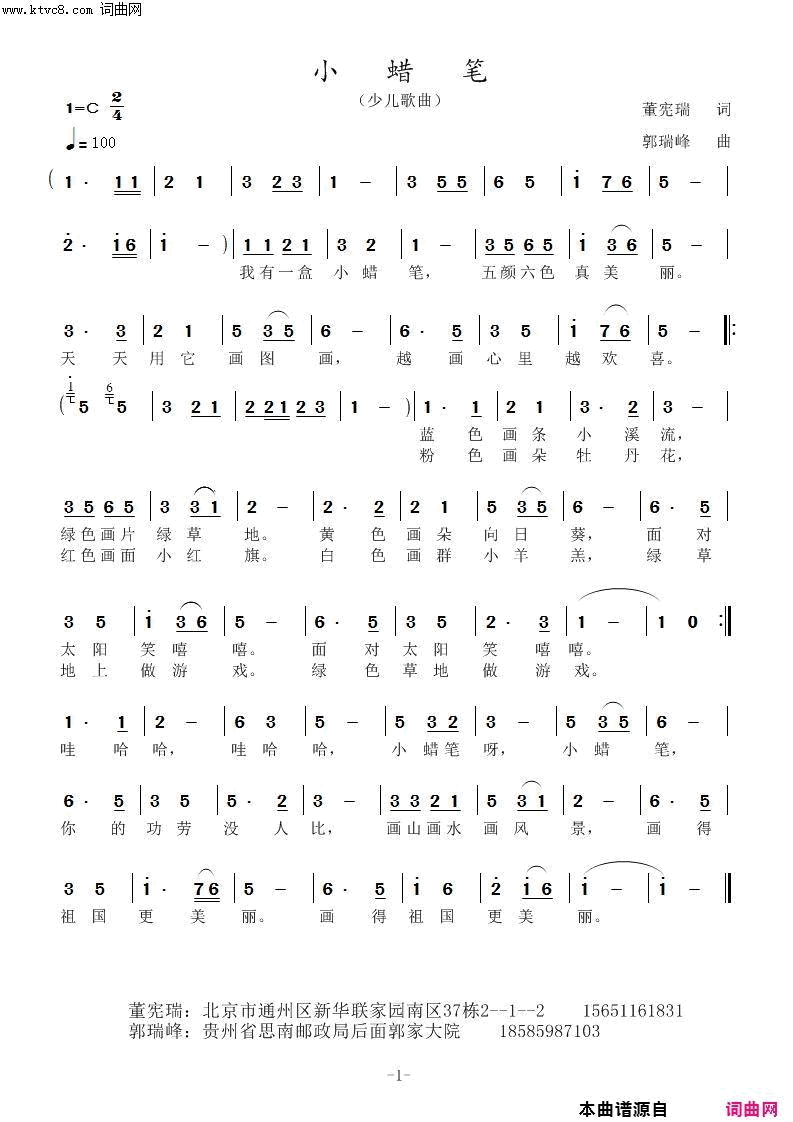 小蜡笔少儿歌曲简谱