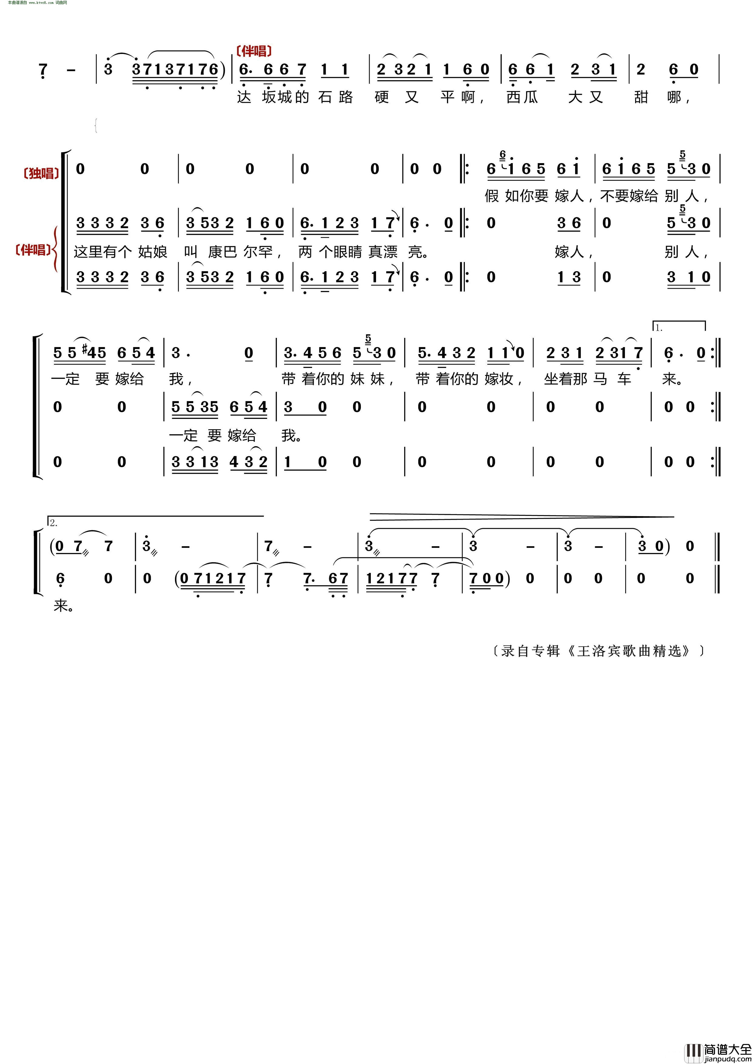 达坂城马车夫之恋_男声独唱、伴唱简谱_李福山演唱_作曲：王洛宾词曲