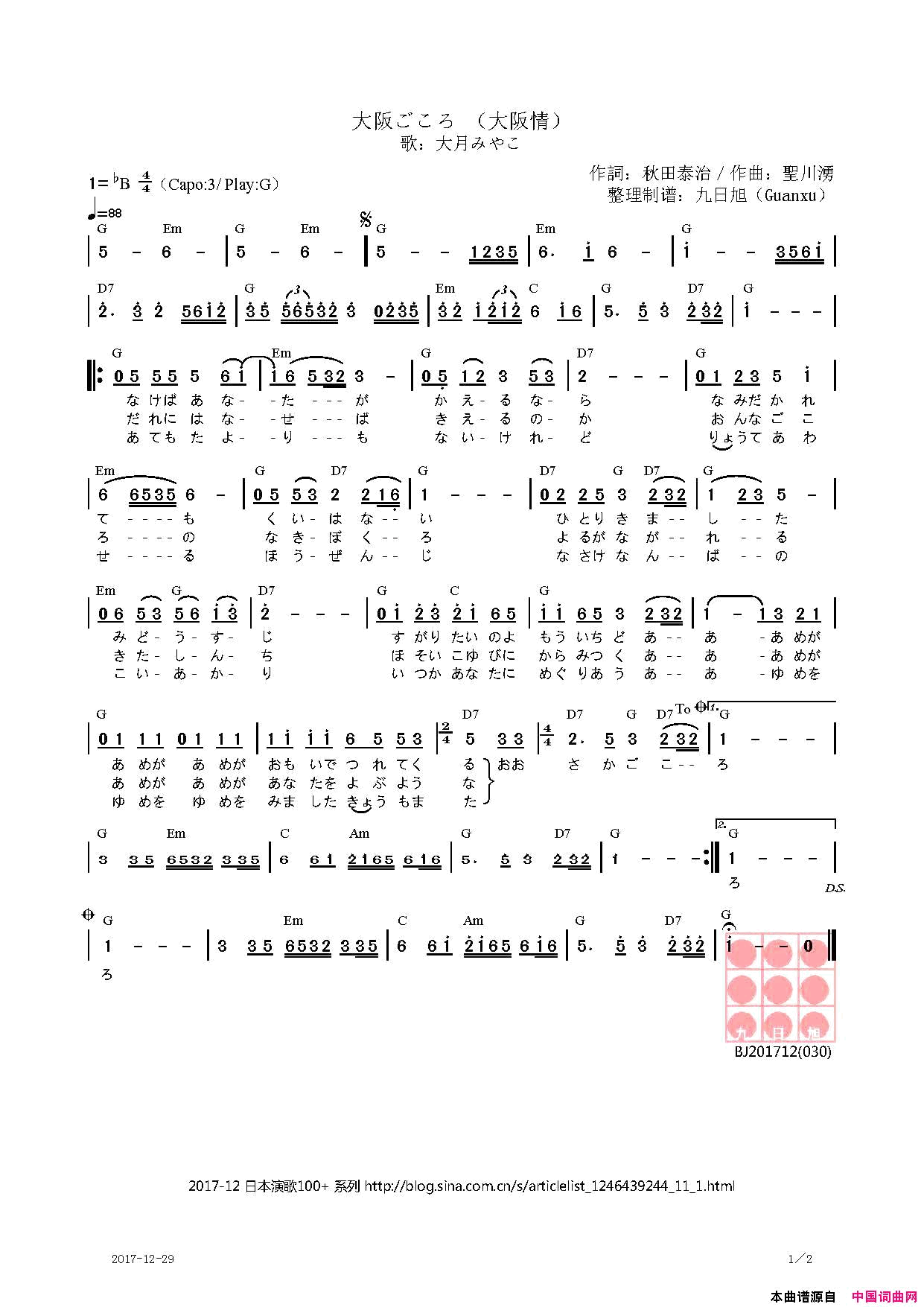 【日】大阪ごころ大阪恋情简谱